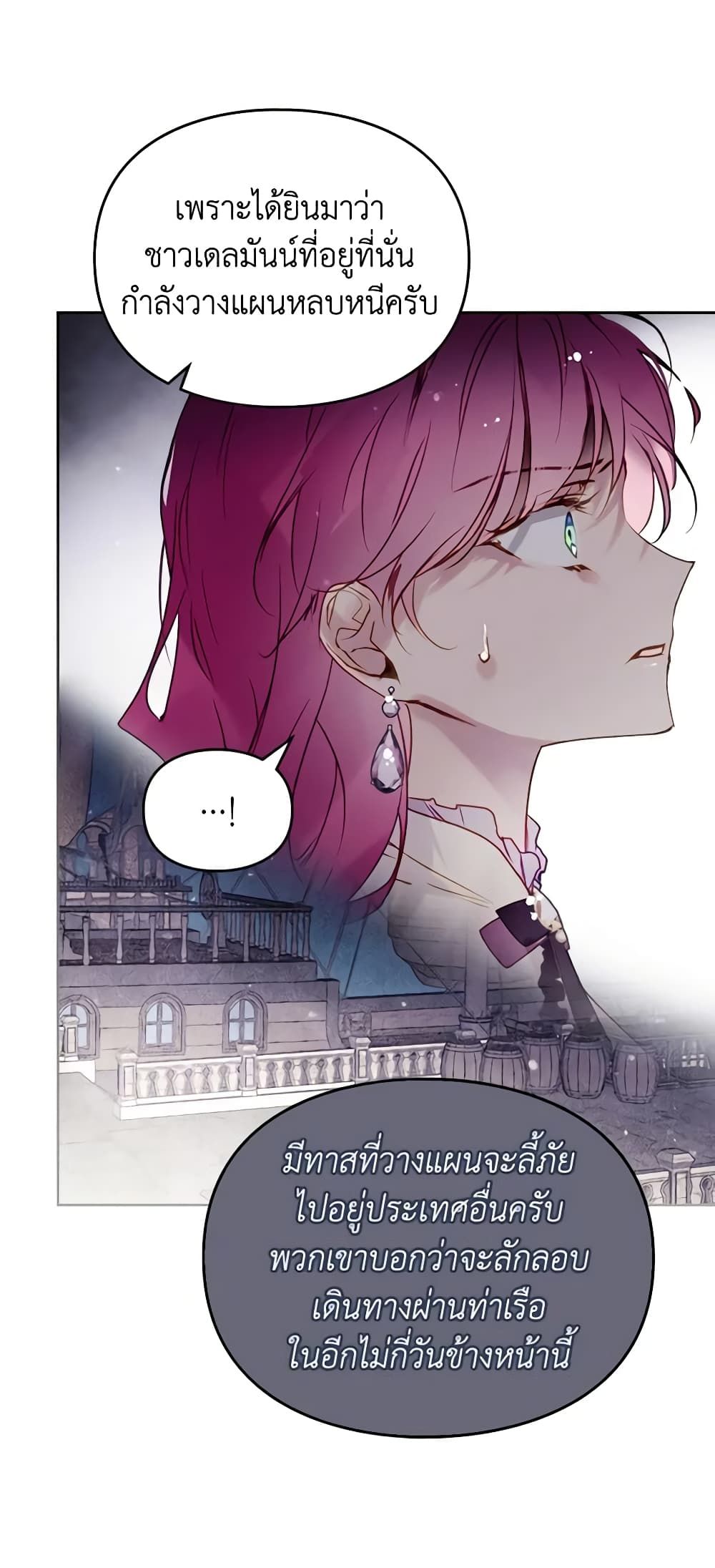 Death Is The Only Ending For The Villainess ตอนที่ 137 22