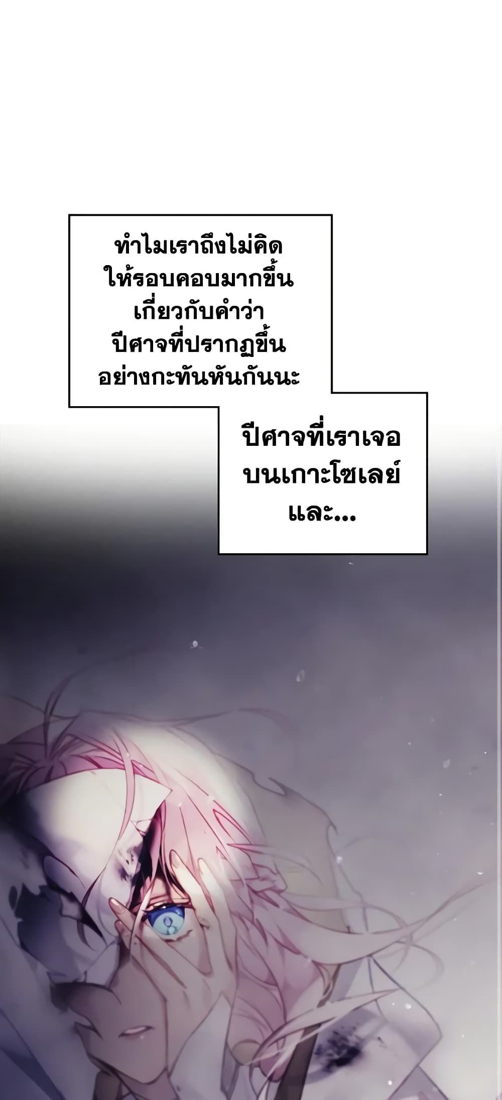 Death Is The Only Ending For The Villainess ตอนที่ 137 21
