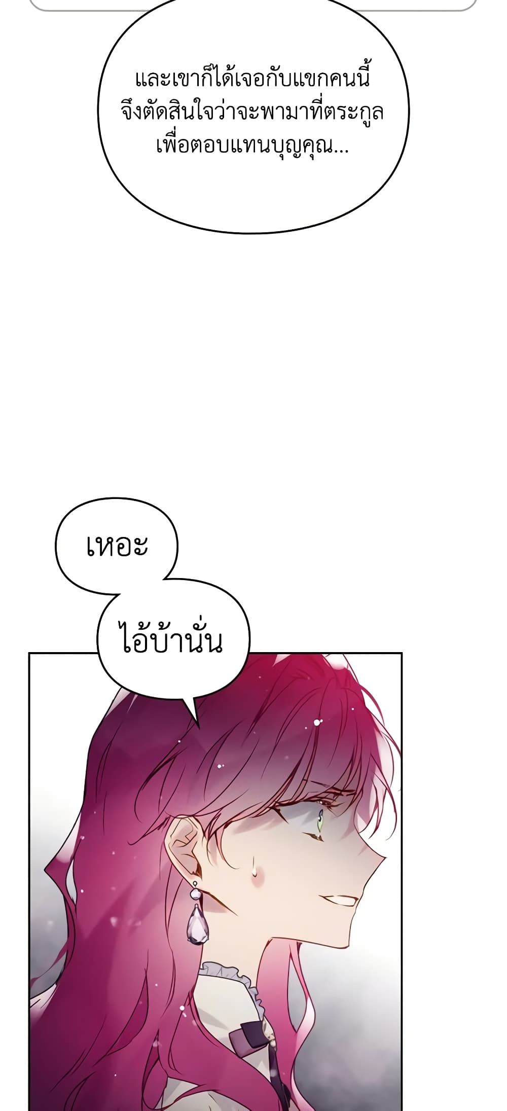 Death Is The Only Ending For The Villainess ตอนที่ 137 25
