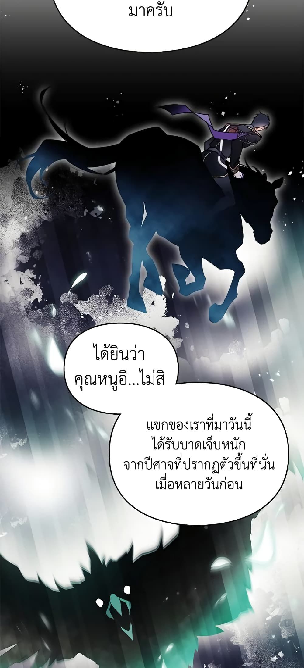 Death Is The Only Ending For The Villainess ตอนที่ 137 19