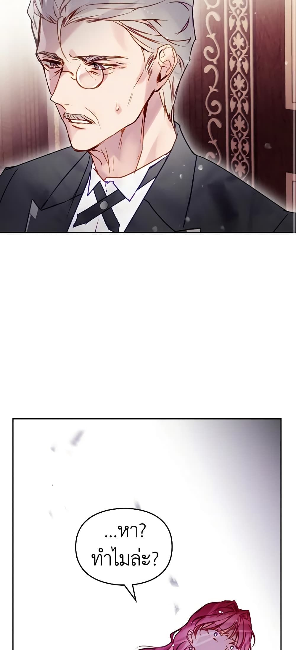 Death Is The Only Ending For The Villainess ตอนที่ 137 15