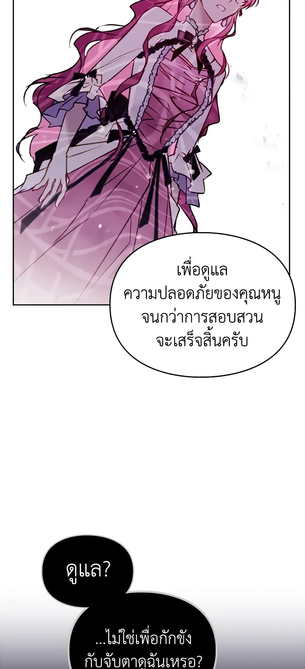 Death Is The Only Ending For The Villainess ตอนที่ 137 16