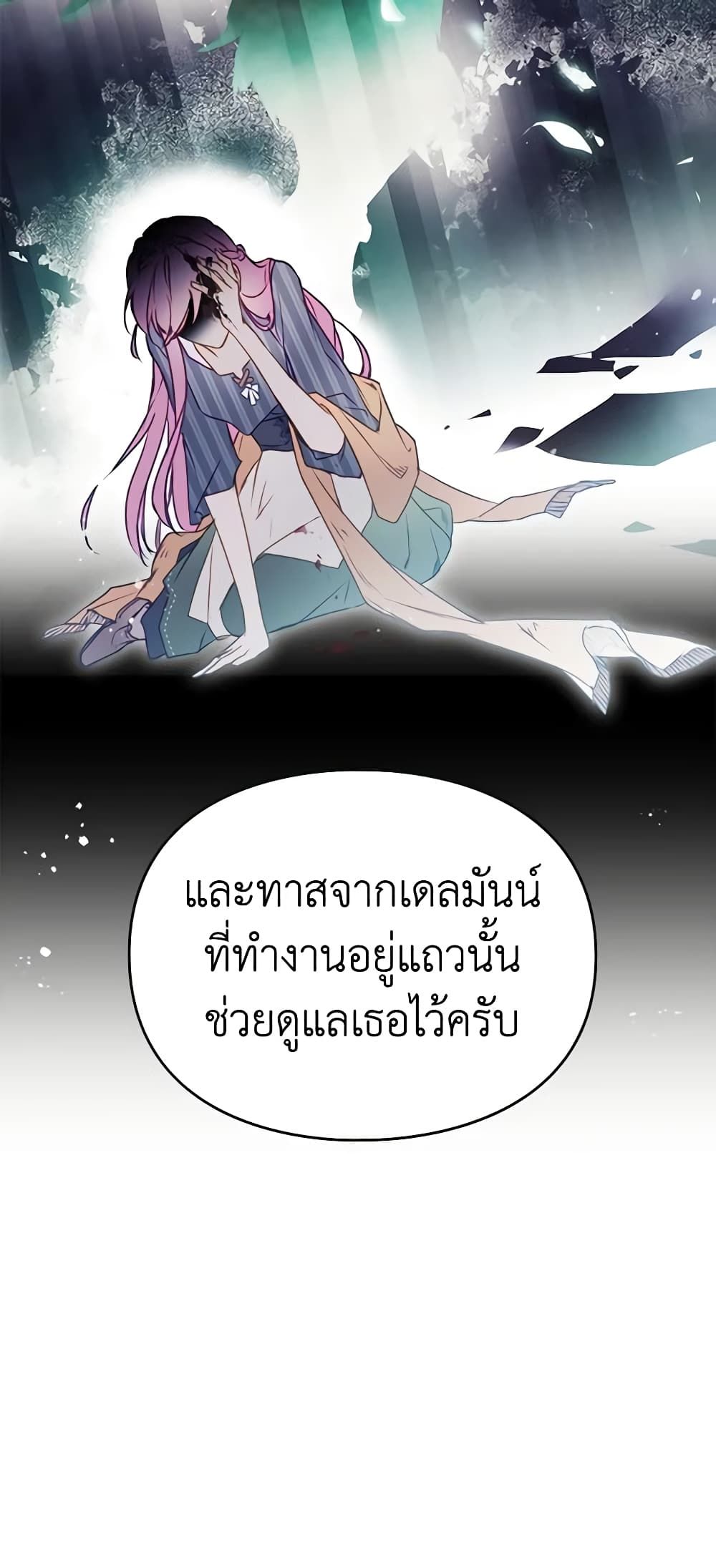 Death Is The Only Ending For The Villainess ตอนที่ 137 20