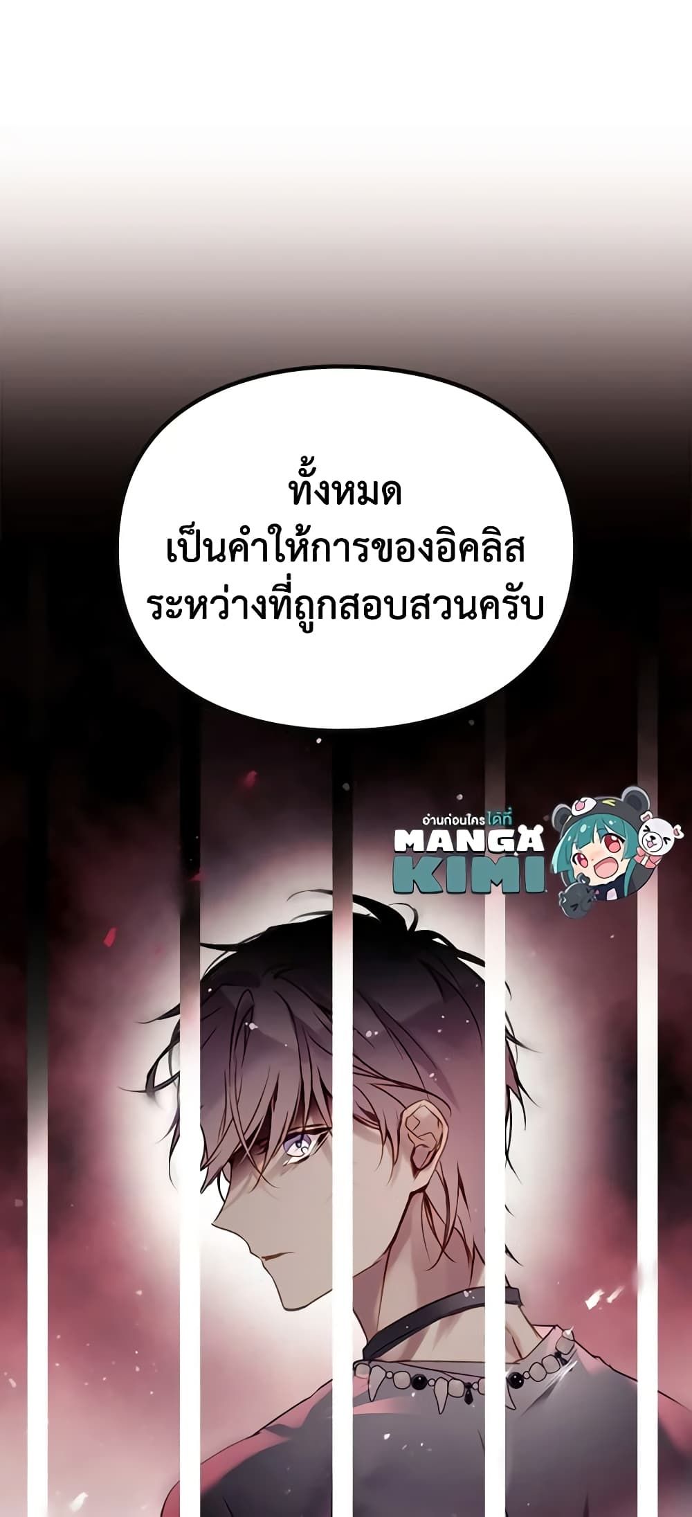 Death Is The Only Ending For The Villainess ตอนที่ 137 23