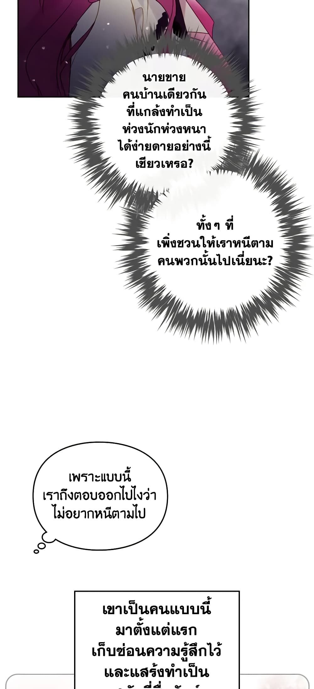 Death Is The Only Ending For The Villainess ตอนที่ 137 26