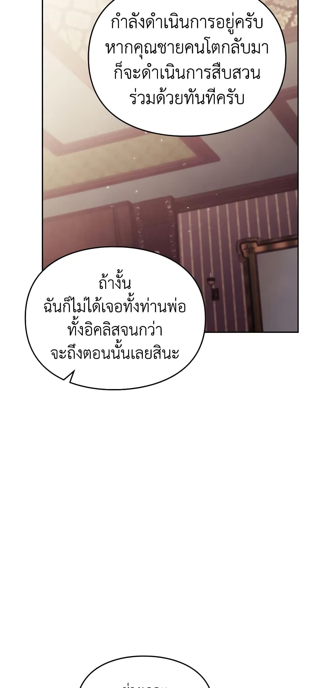 Death Is The Only Ending For The Villainess ตอนที่ 137 29