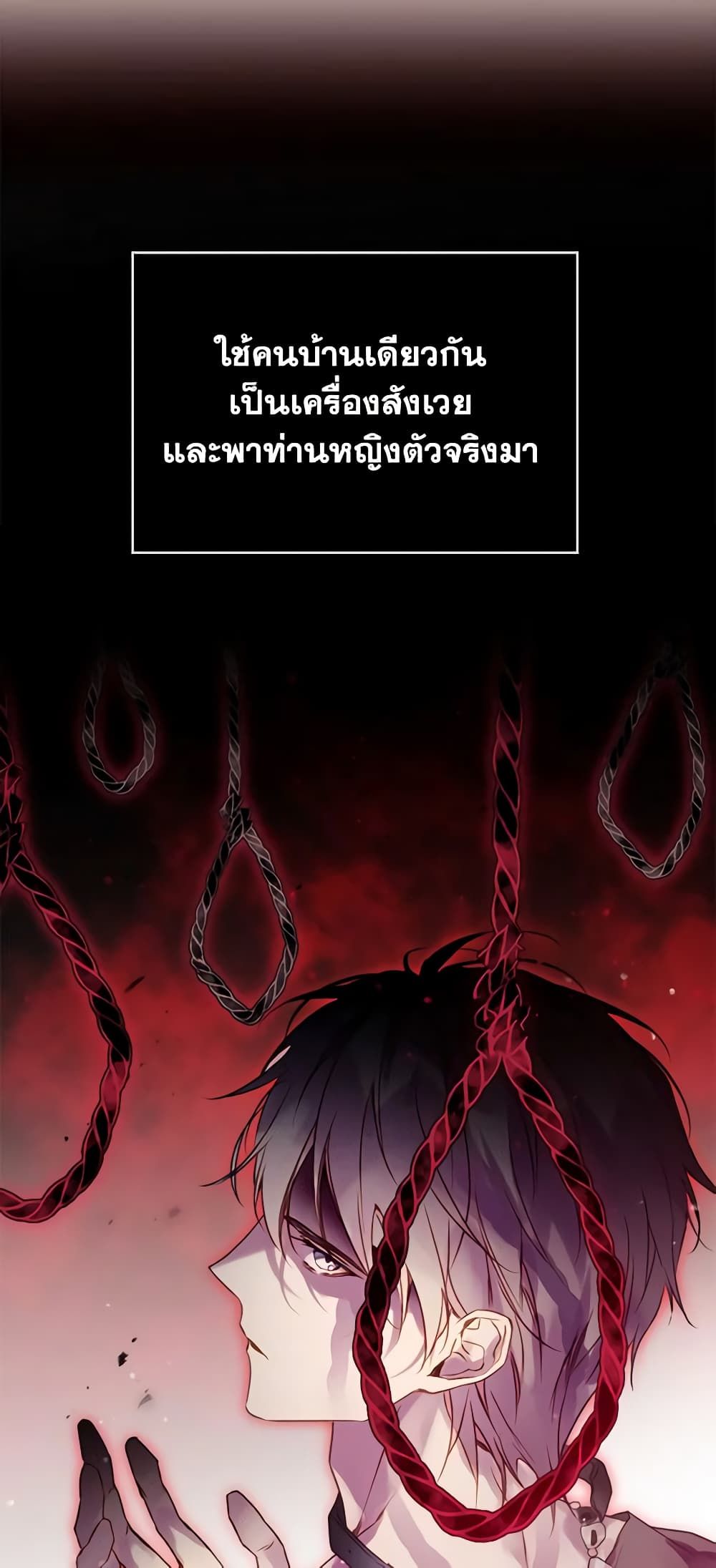 Death Is The Only Ending For The Villainess ตอนที่ 137 27