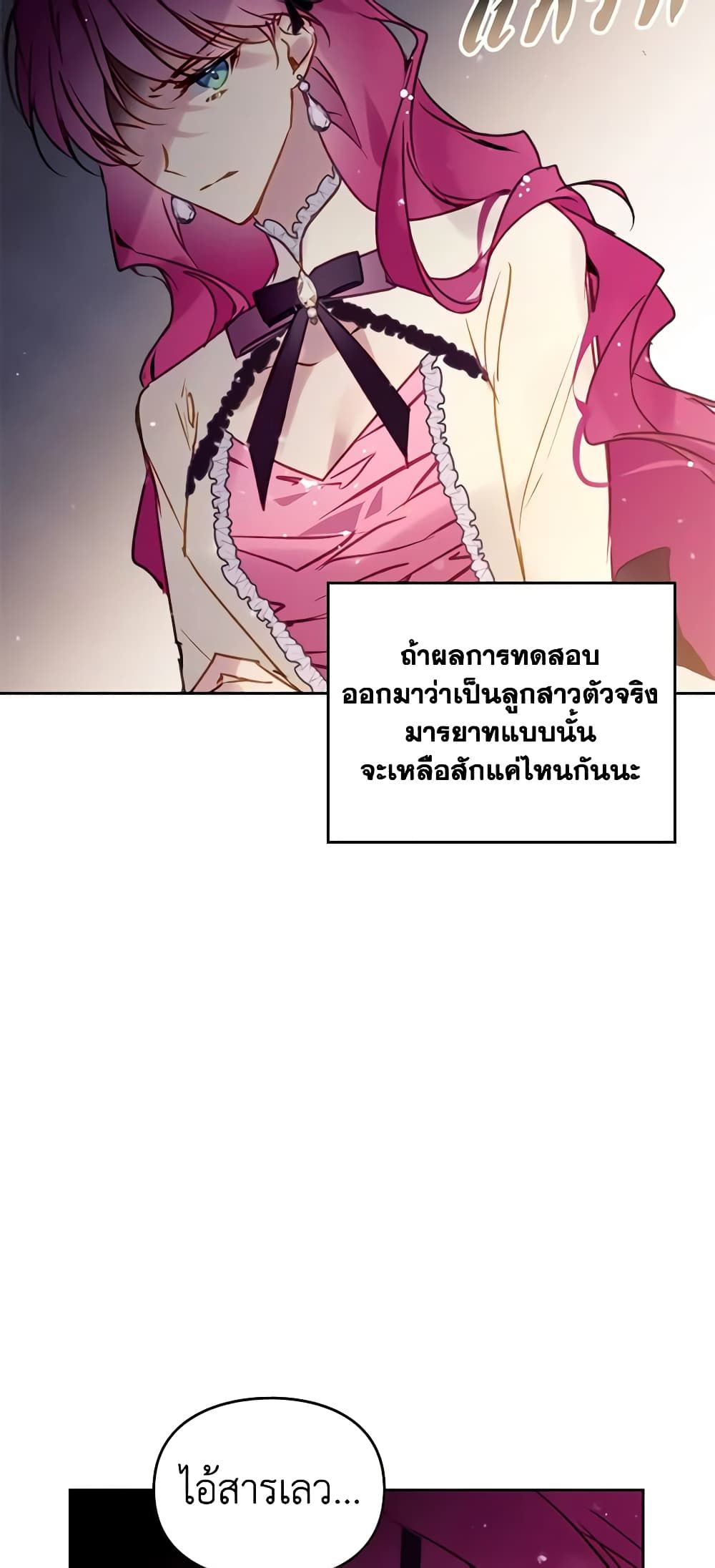 Death Is The Only Ending For The Villainess ตอนที่ 137 31
