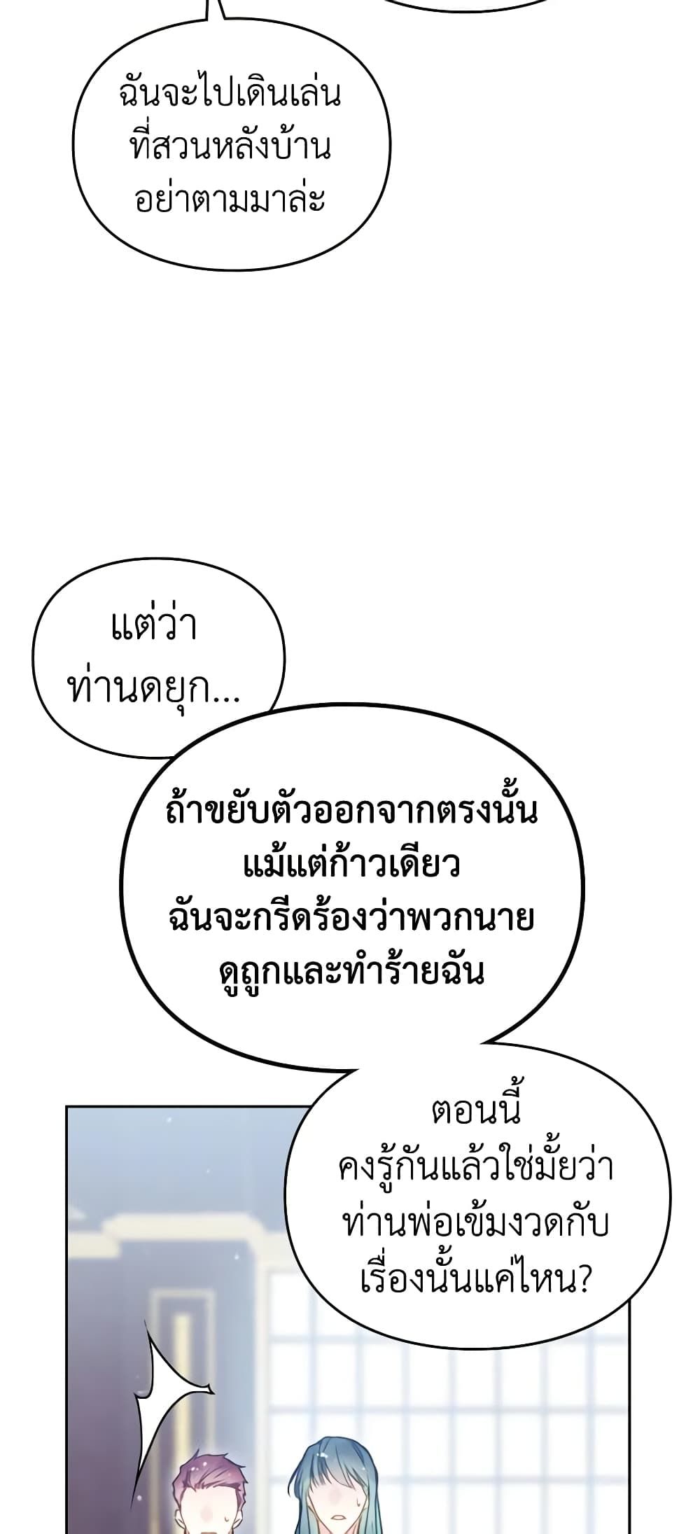 Death Is The Only Ending For The Villainess ตอนที่ 137 37