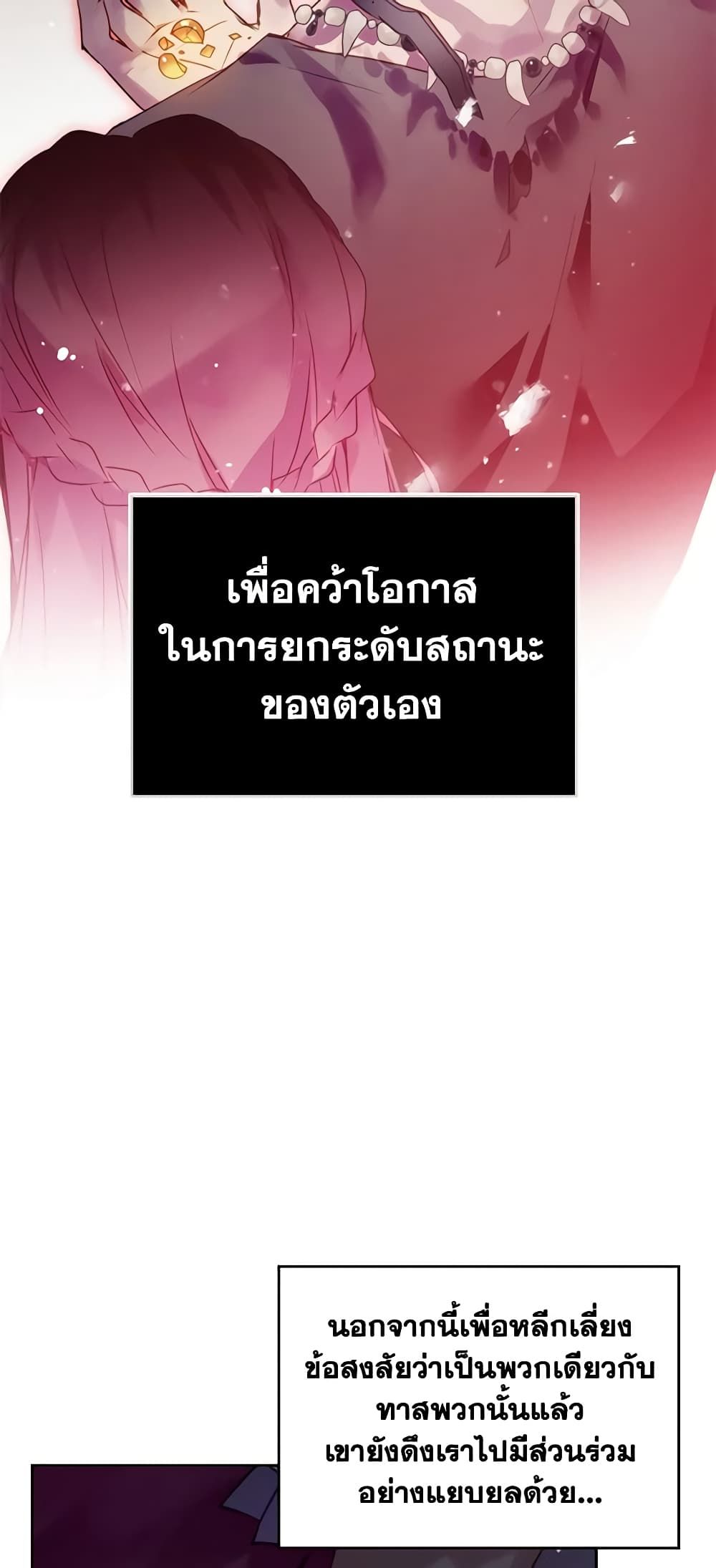 Death Is The Only Ending For The Villainess ตอนที่ 137 28