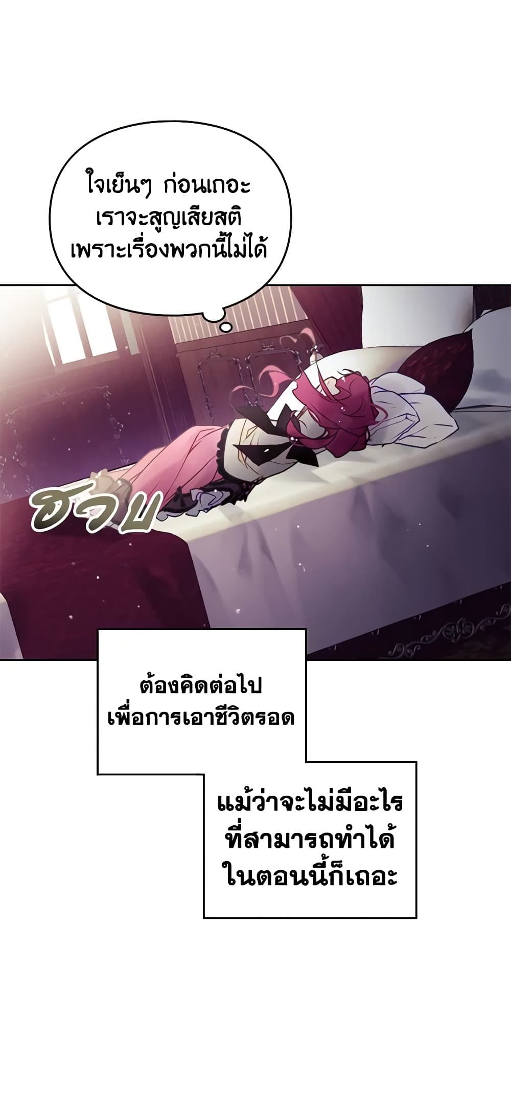 Death Is The Only Ending For The Villainess ตอนที่ 137 33