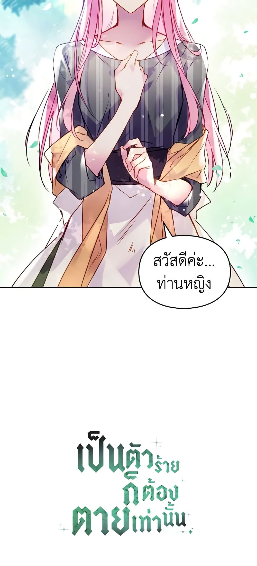 Death Is The Only Ending For The Villainess ตอนที่ 137 44