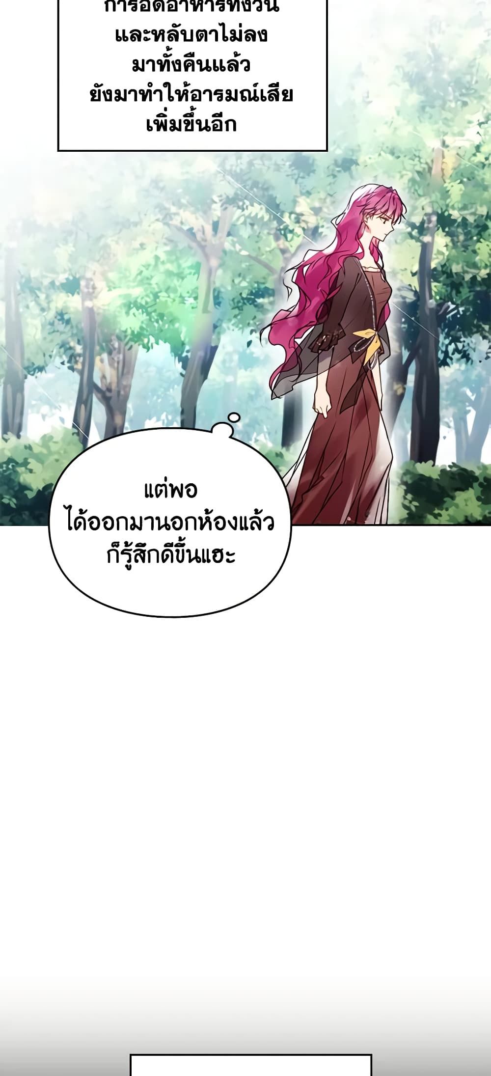Death Is The Only Ending For The Villainess ตอนที่ 137 40