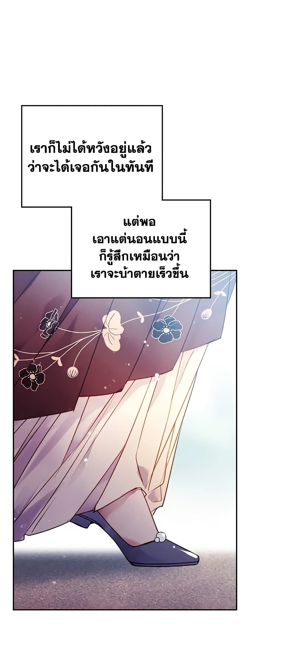 Death Is The Only Ending For The Villainess ตอนที่ 137 42