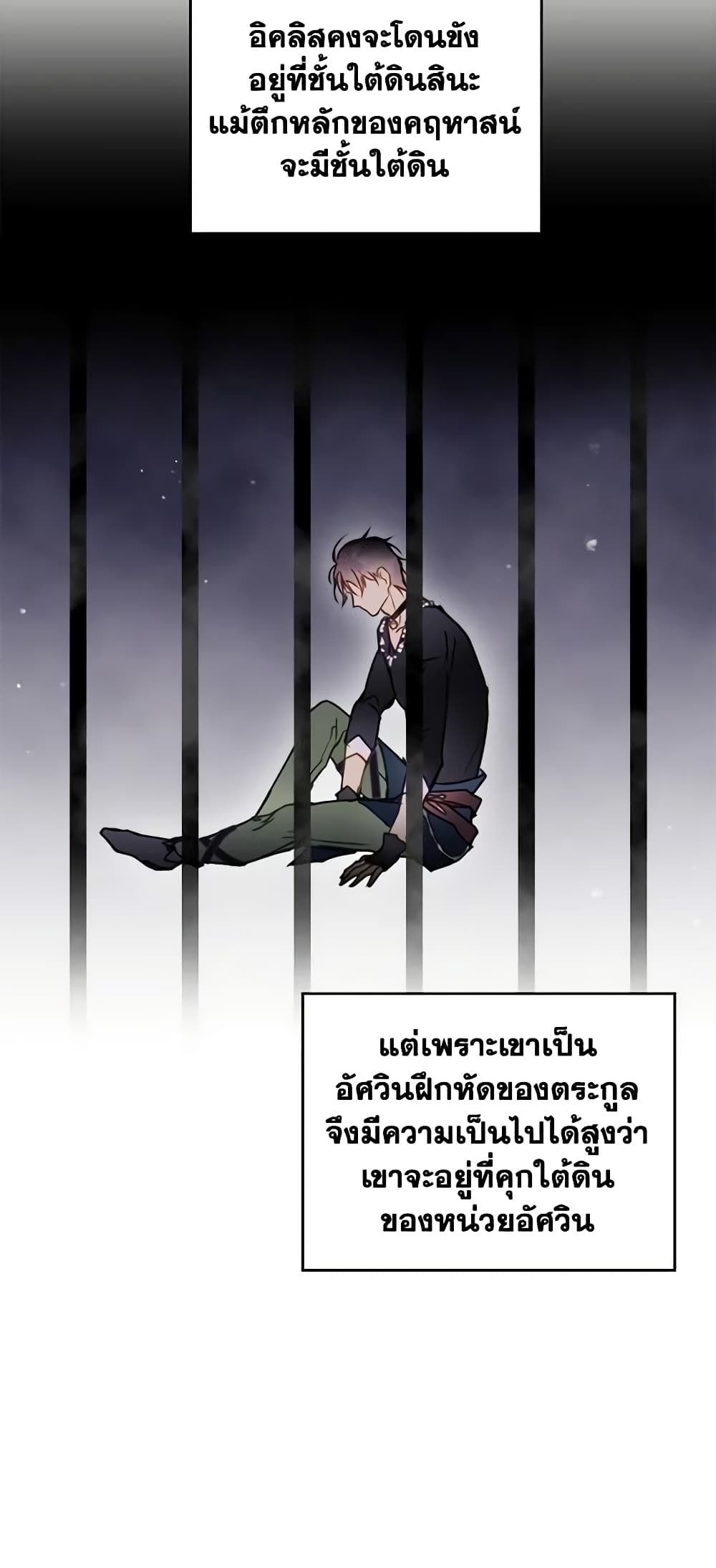 Death Is The Only Ending For The Villainess ตอนที่ 137 41