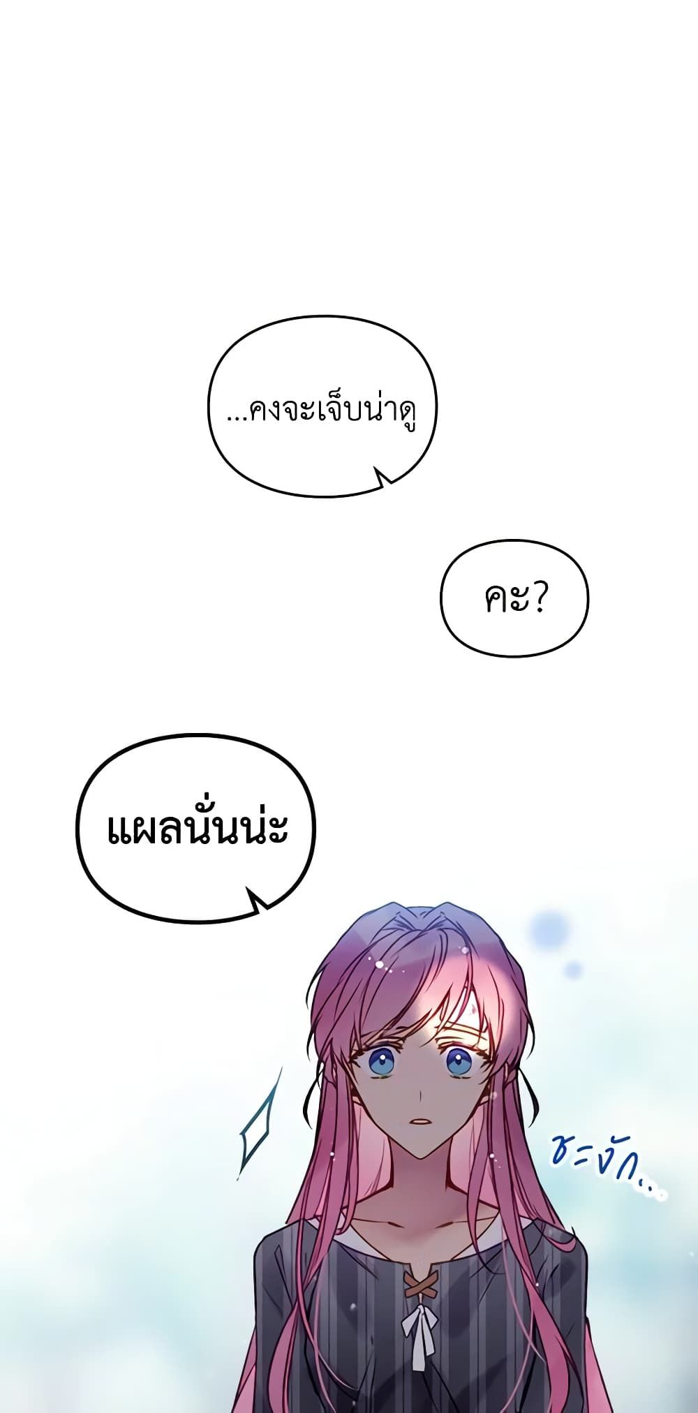 Death Is The Only Ending For The Villainess ตอนที่ 138 10