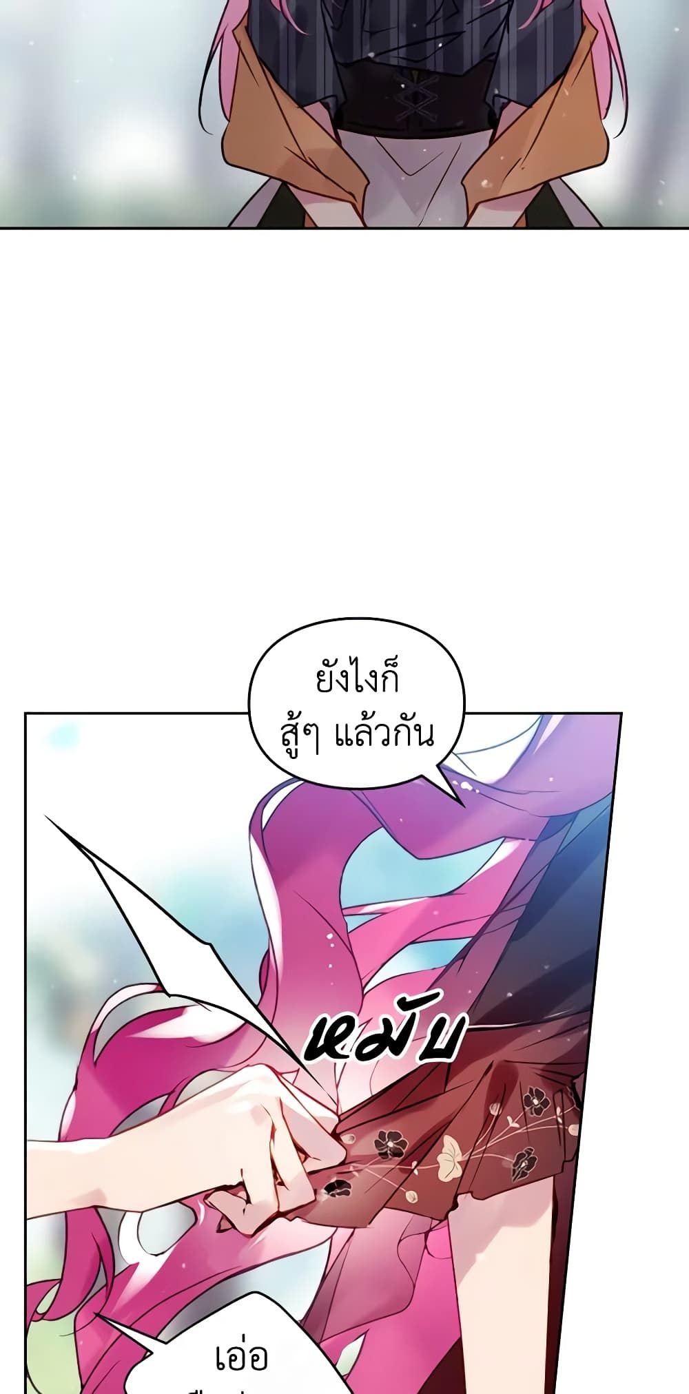 Death Is The Only Ending For The Villainess ตอนที่ 138 11