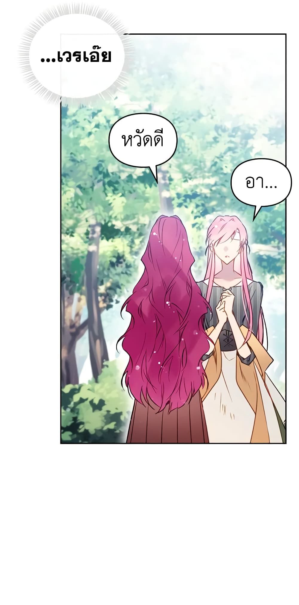 Death Is The Only Ending For The Villainess ตอนที่ 138 6