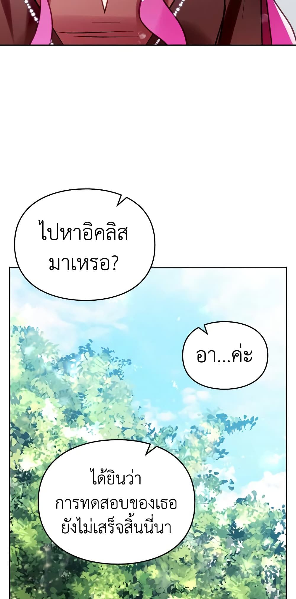 Death Is The Only Ending For The Villainess ตอนที่ 138 8