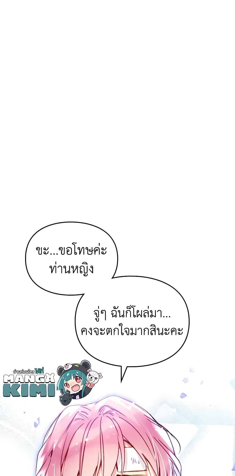 Death Is The Only Ending For The Villainess ตอนที่ 138 13