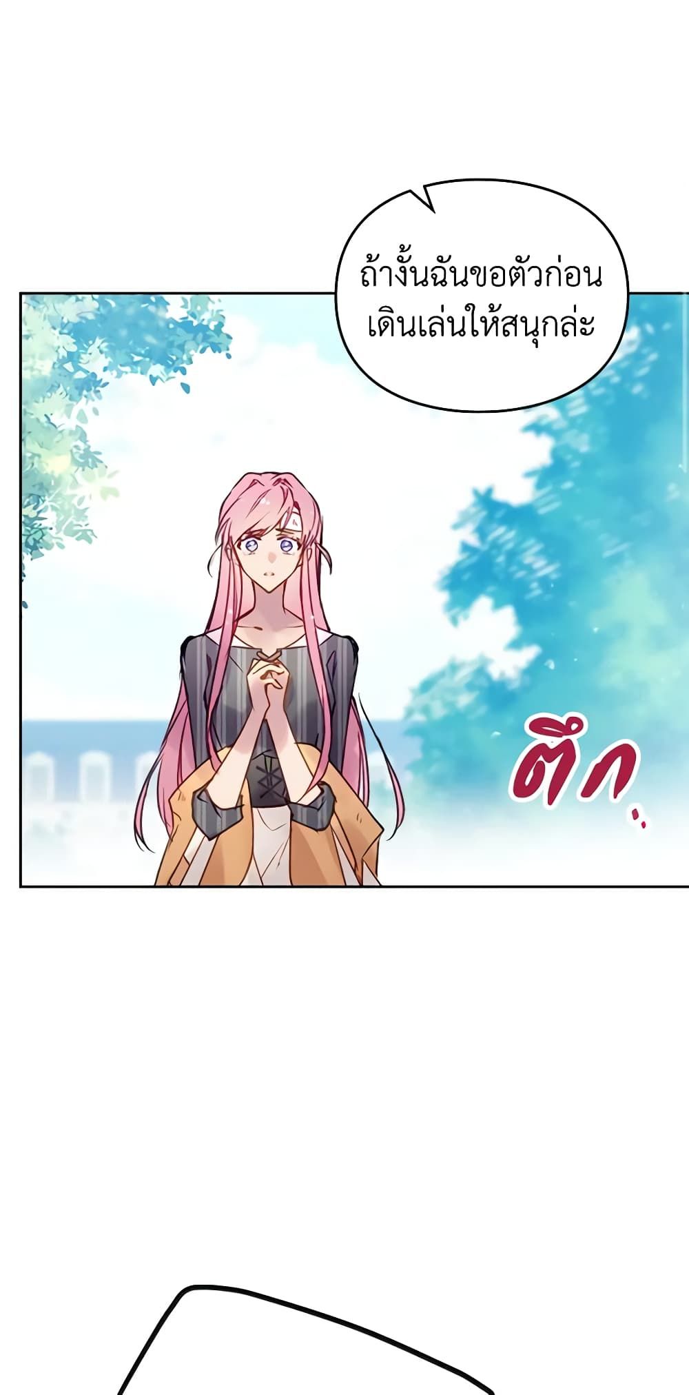 Death Is The Only Ending For The Villainess ตอนที่ 138 19