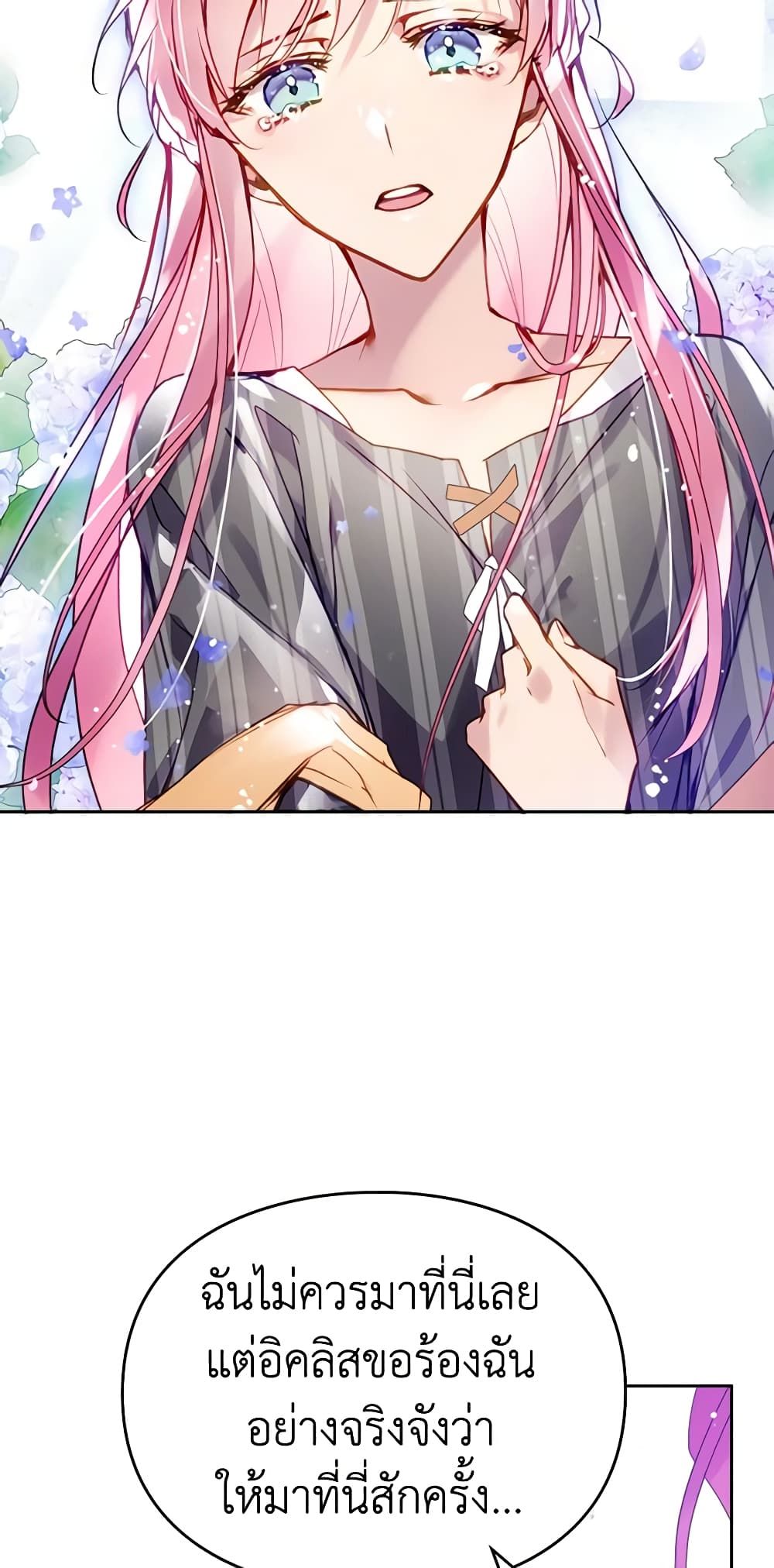 Death Is The Only Ending For The Villainess ตอนที่ 138 14