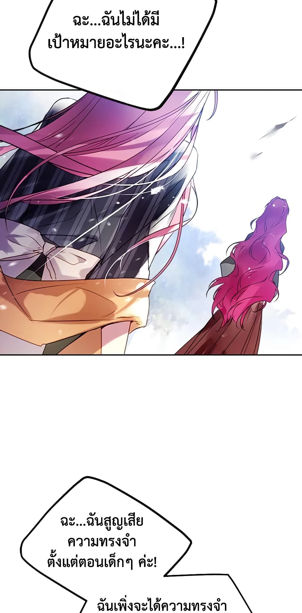 Death Is The Only Ending For The Villainess ตอนที่ 138 20