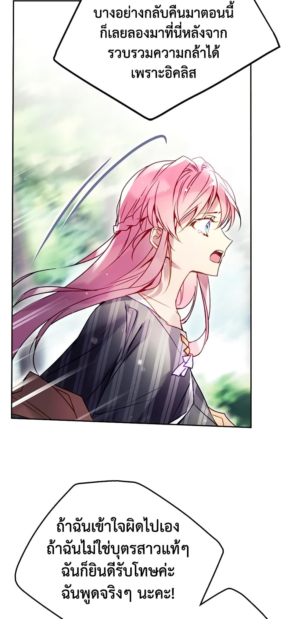 Death Is The Only Ending For The Villainess ตอนที่ 138 21