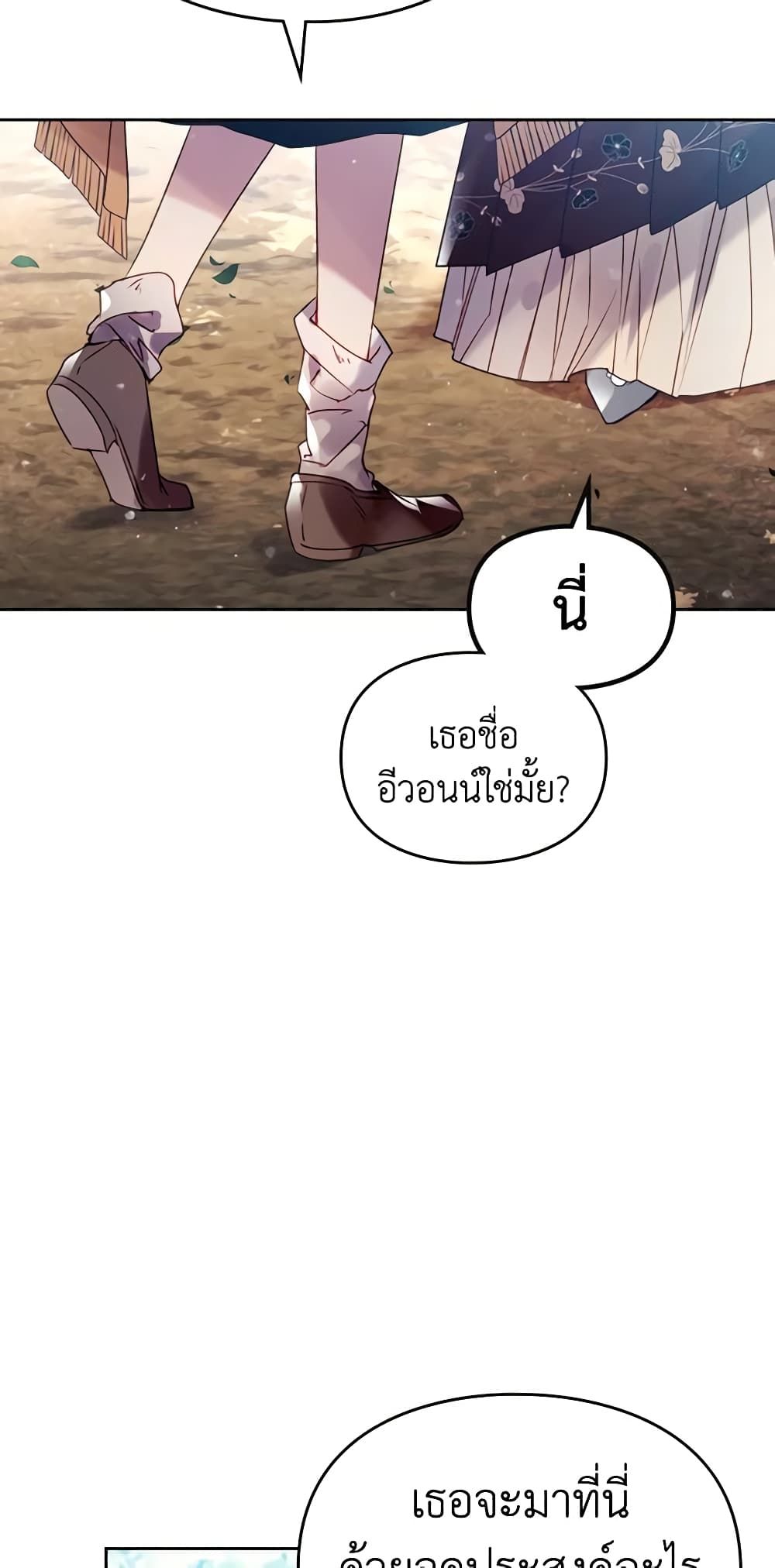 Death Is The Only Ending For The Villainess ตอนที่ 138 16