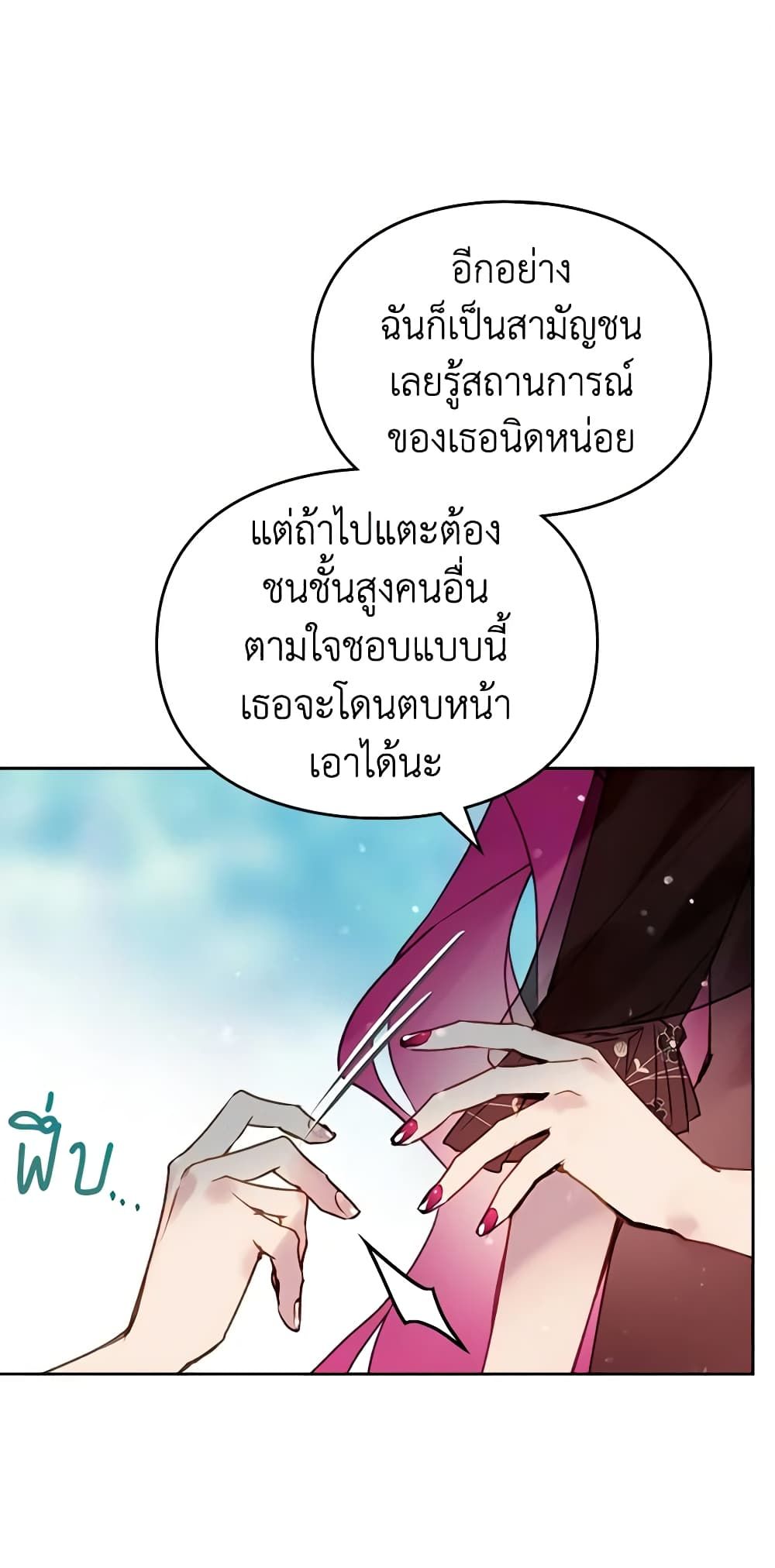 Death Is The Only Ending For The Villainess ตอนที่ 138 18
