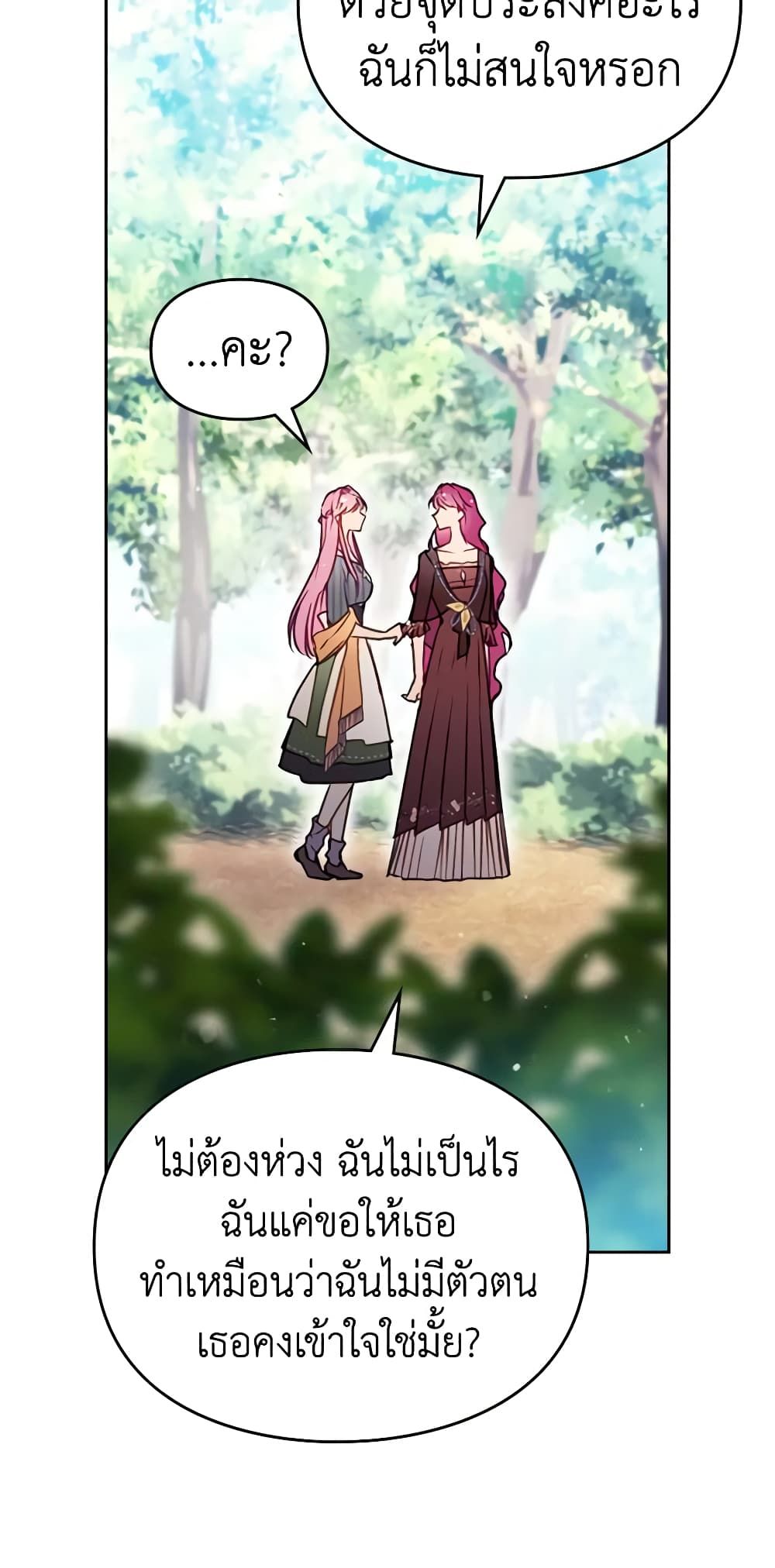 Death Is The Only Ending For The Villainess ตอนที่ 138 17