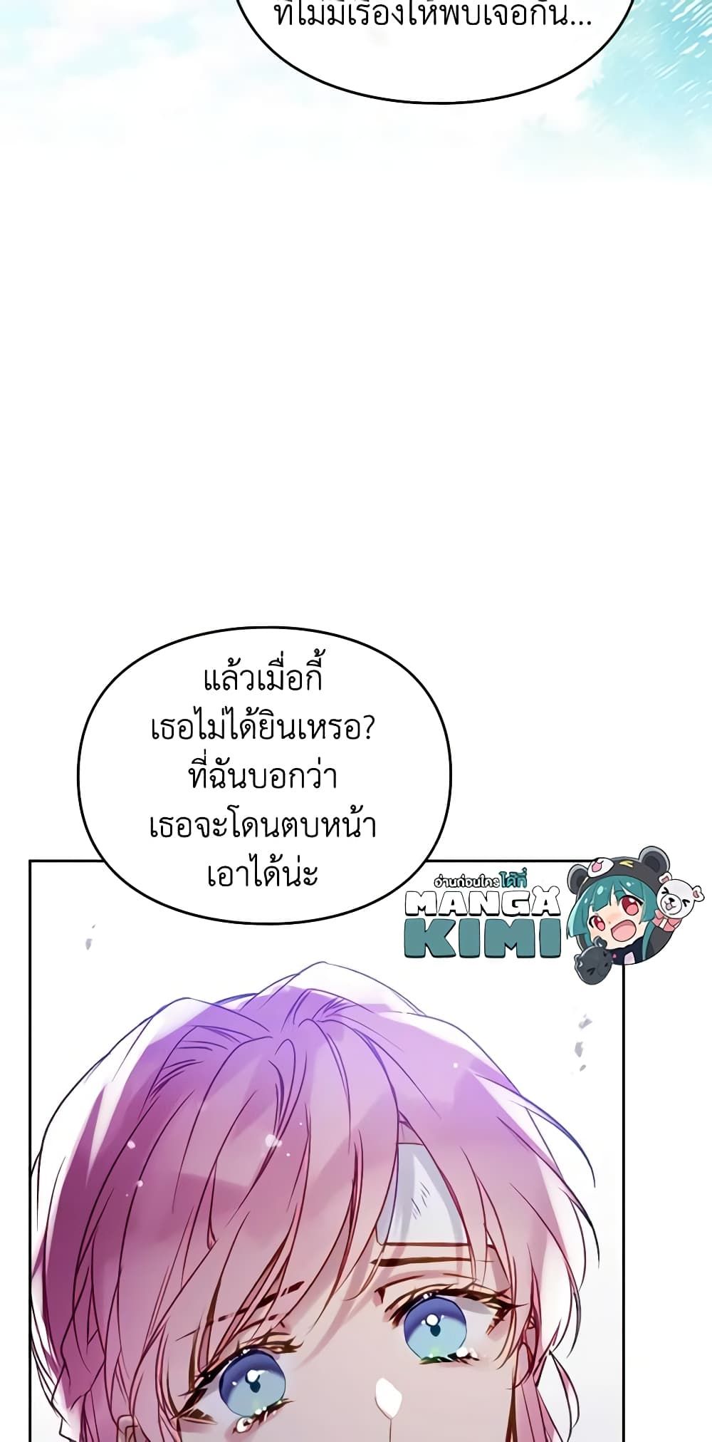 Death Is The Only Ending For The Villainess ตอนที่ 138 29