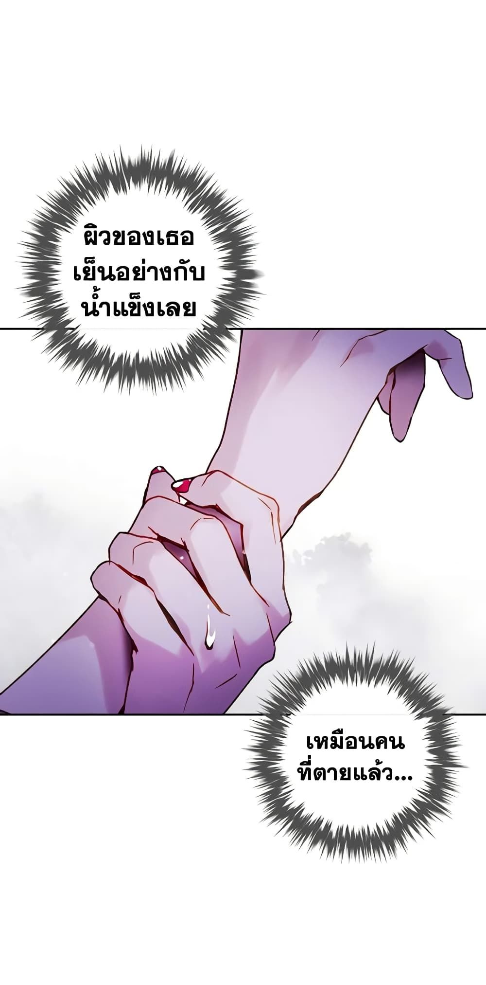 Death Is The Only Ending For The Villainess ตอนที่ 138 24