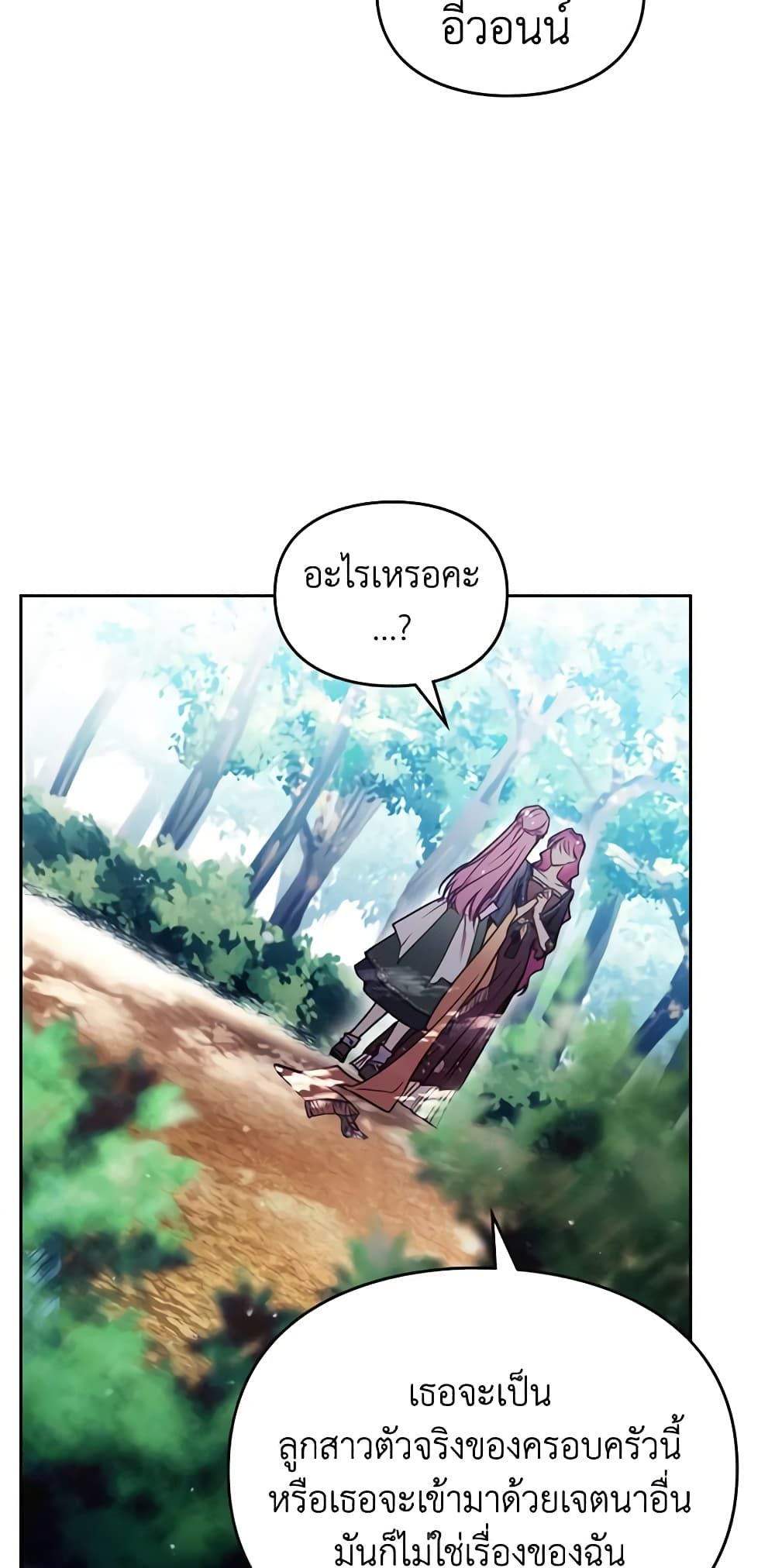 Death Is The Only Ending For The Villainess ตอนที่ 138 26