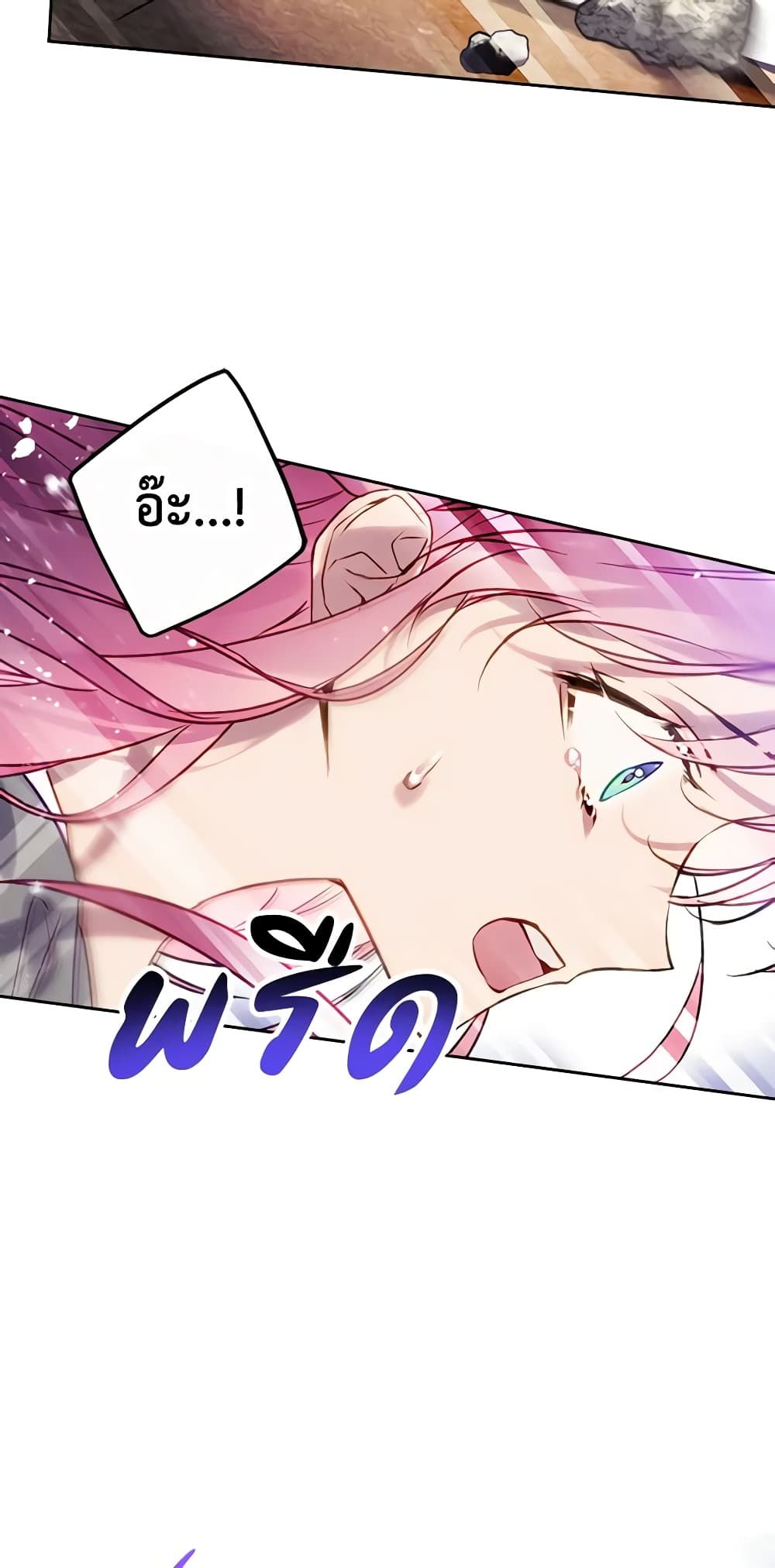 Death Is The Only Ending For The Villainess ตอนที่ 138 22