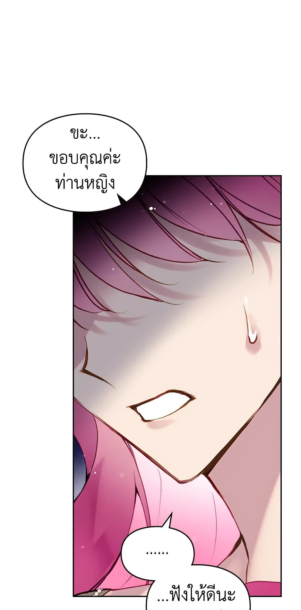 Death Is The Only Ending For The Villainess ตอนที่ 138 25