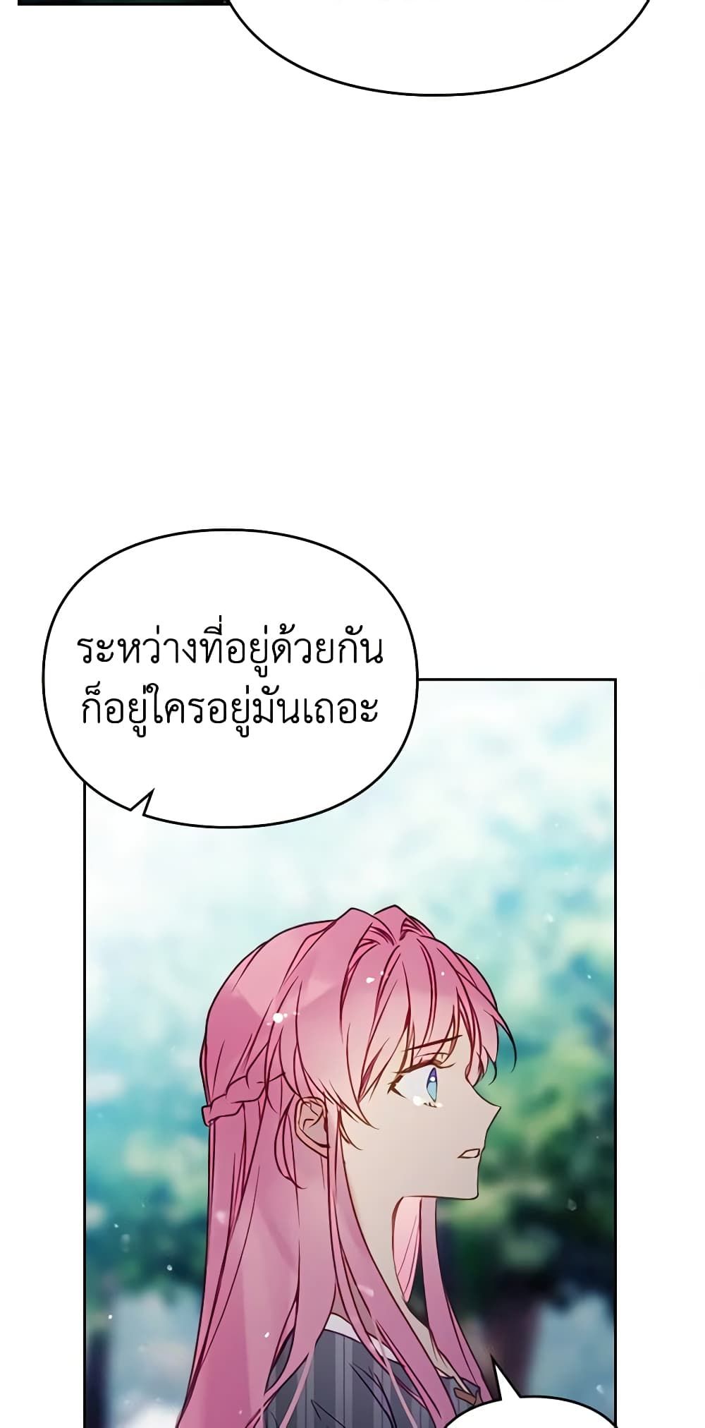 Death Is The Only Ending For The Villainess ตอนที่ 138 27
