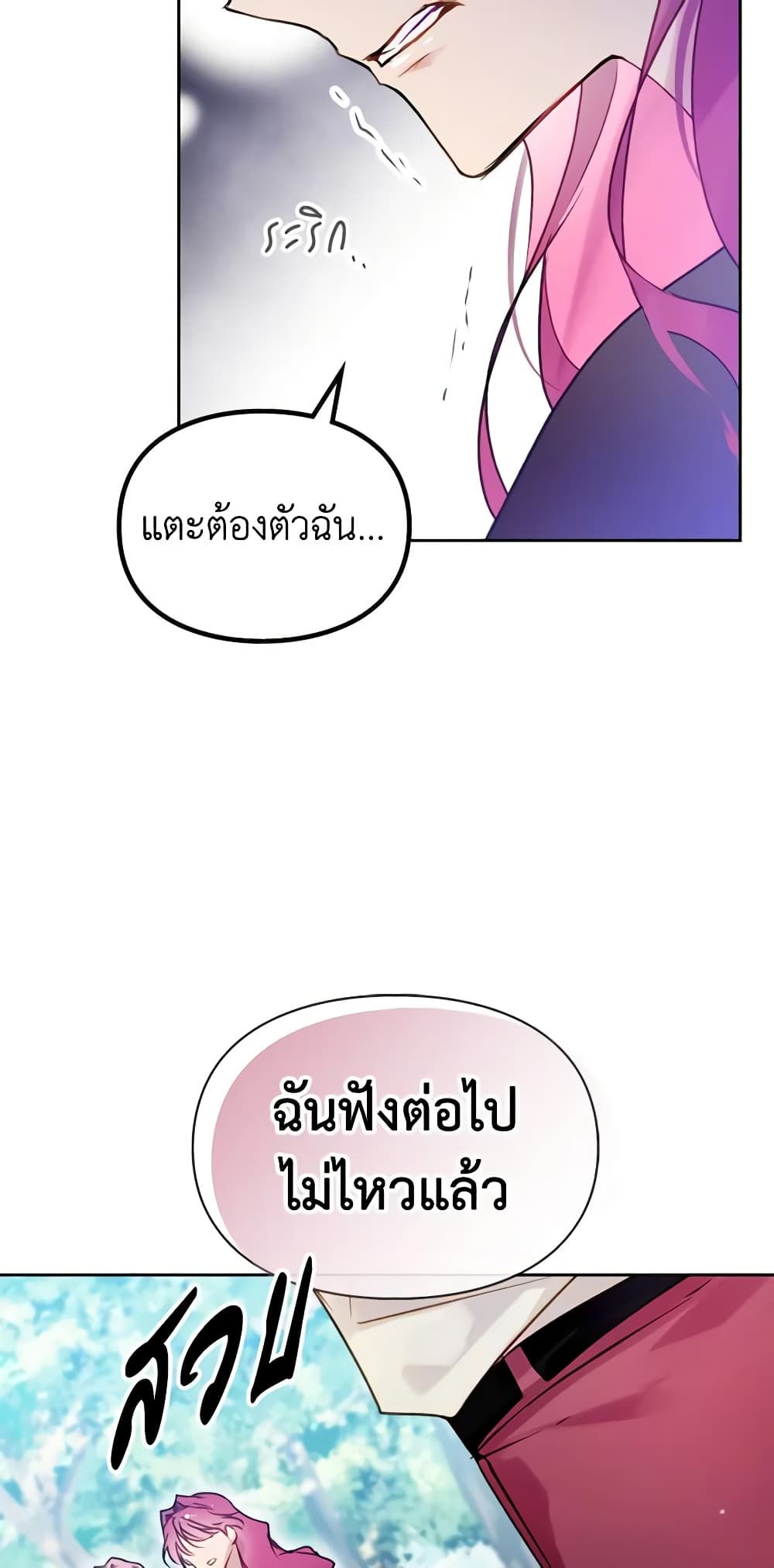 Death Is The Only Ending For The Villainess ตอนที่ 138 31