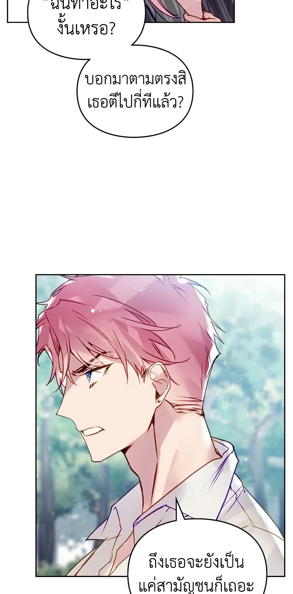 Death Is The Only Ending For The Villainess ตอนที่ 138 34