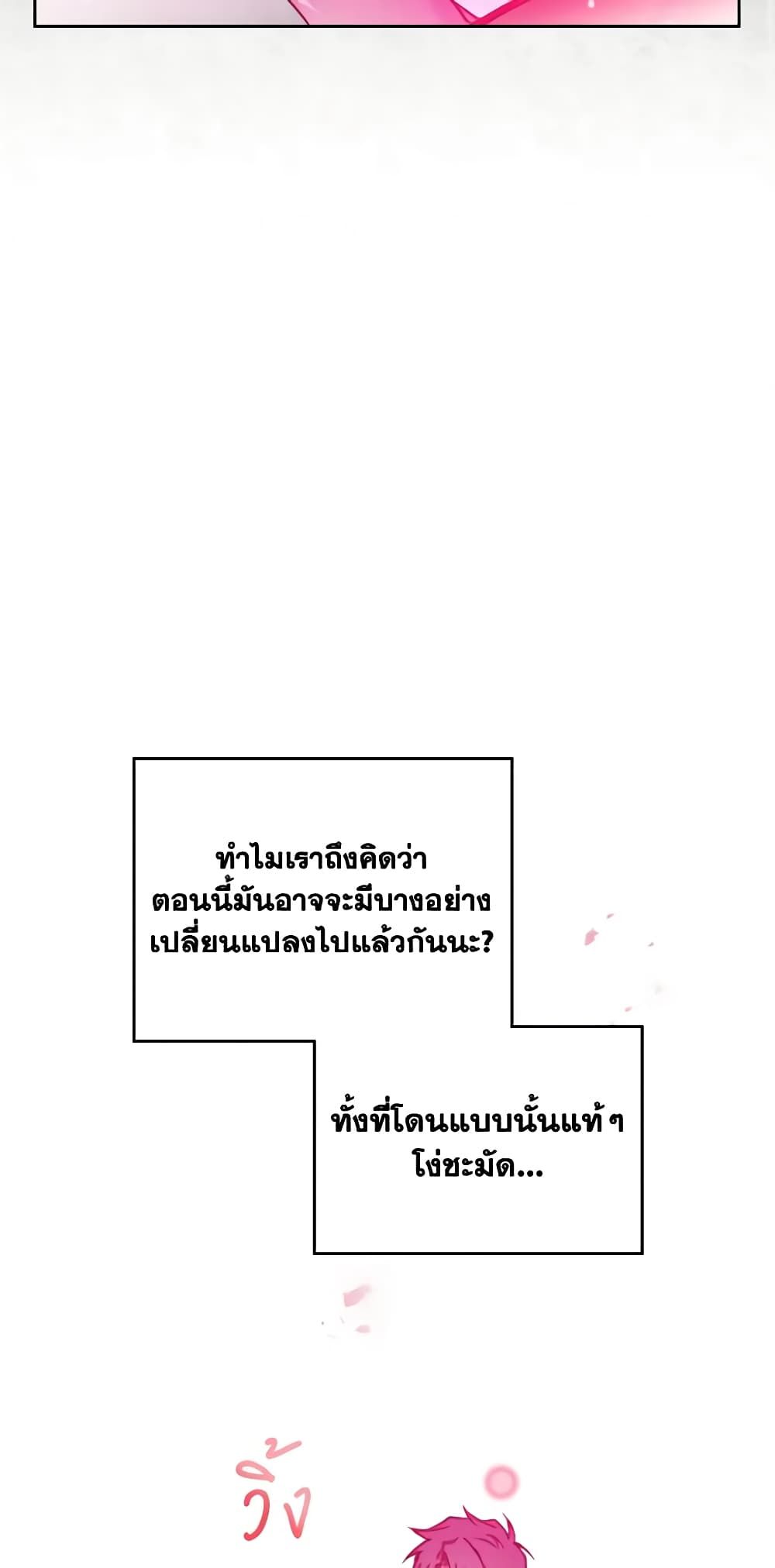 Death Is The Only Ending For The Villainess ตอนที่ 138 35