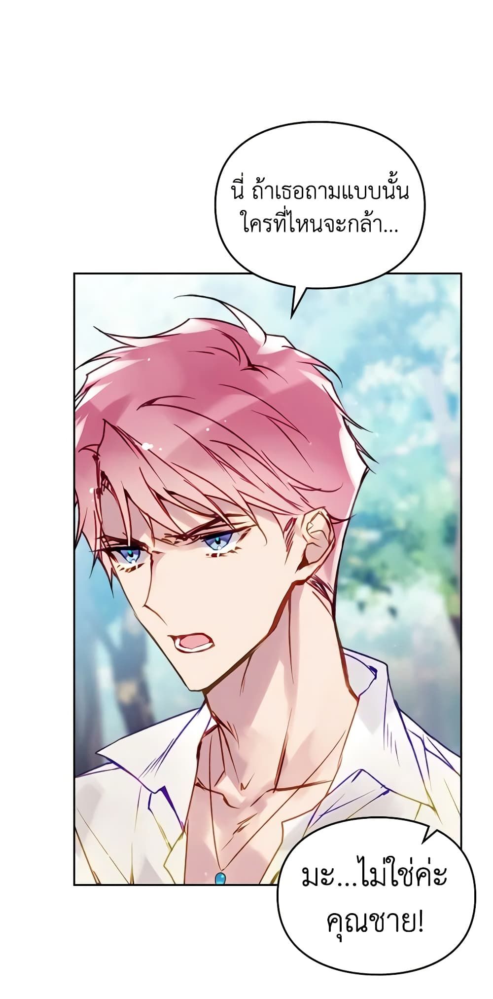 Death Is The Only Ending For The Villainess ตอนที่ 138 38