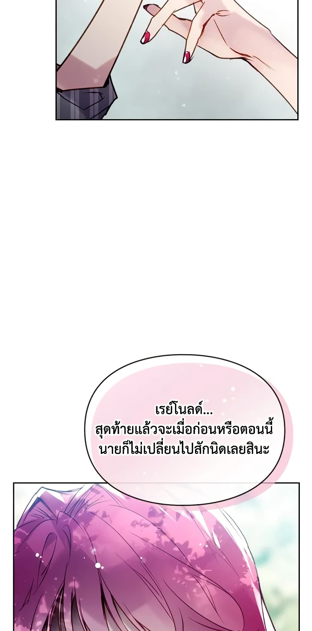 Death Is The Only Ending For The Villainess ตอนที่ 138 41