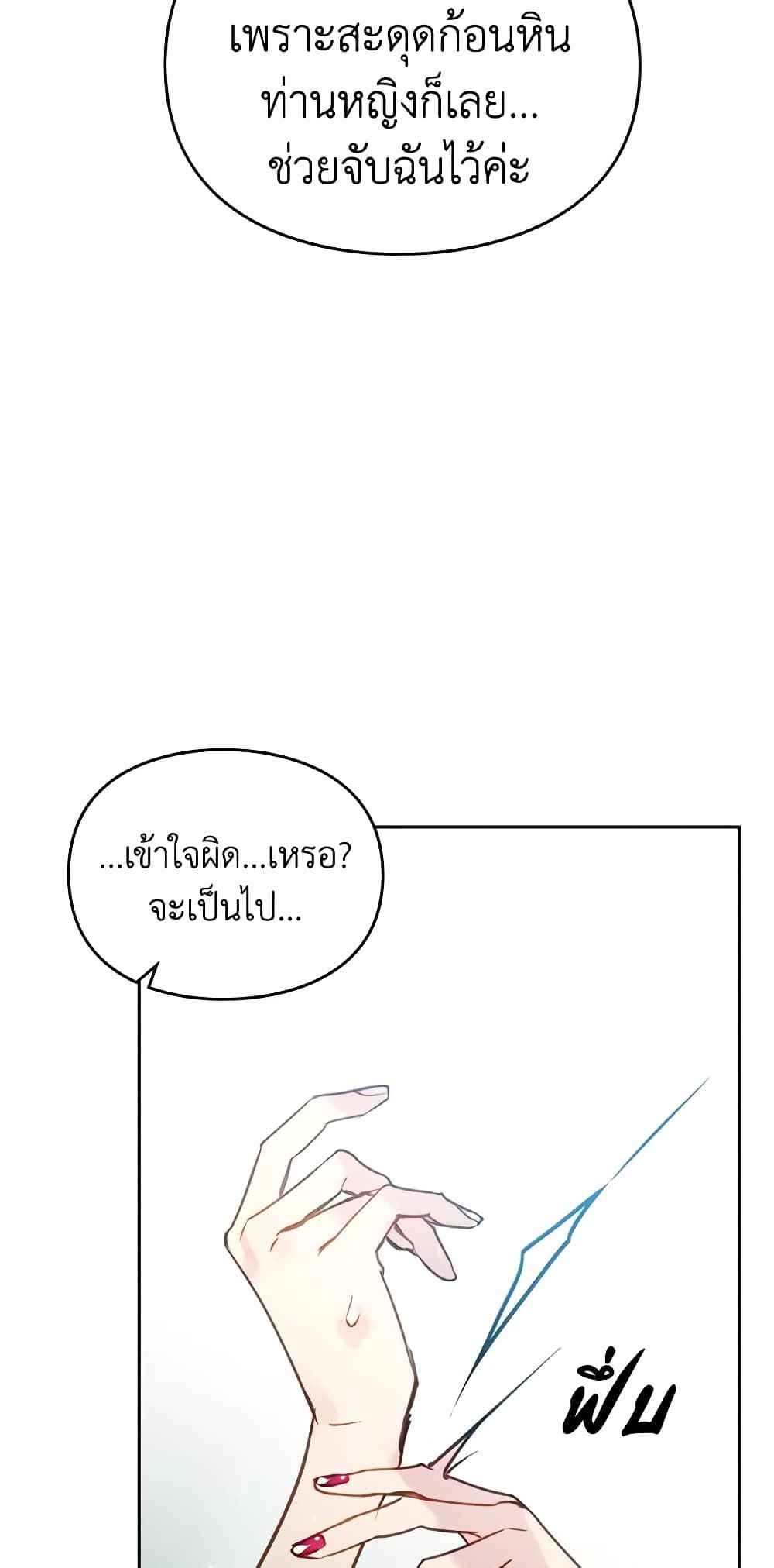 Death Is The Only Ending For The Villainess ตอนที่ 138 40