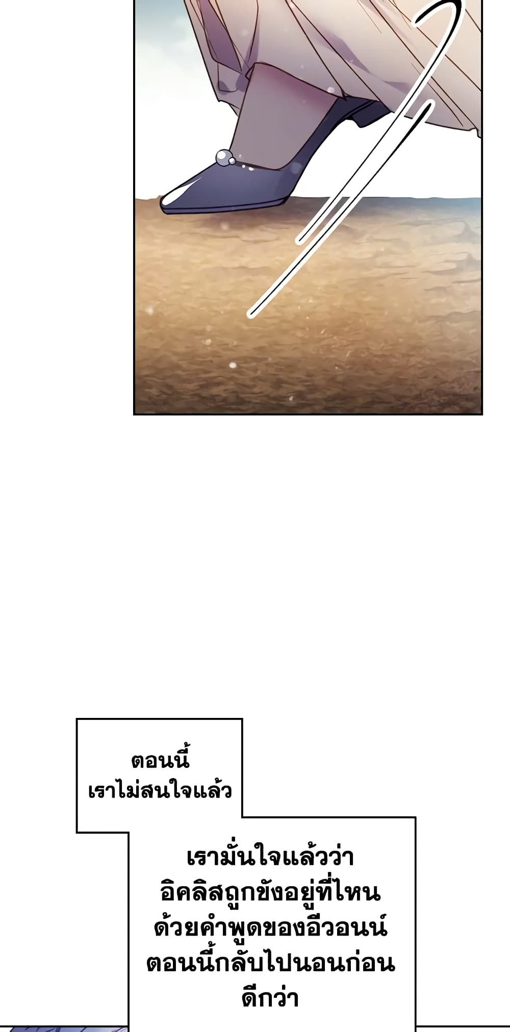 Death Is The Only Ending For The Villainess ตอนที่ 138 43