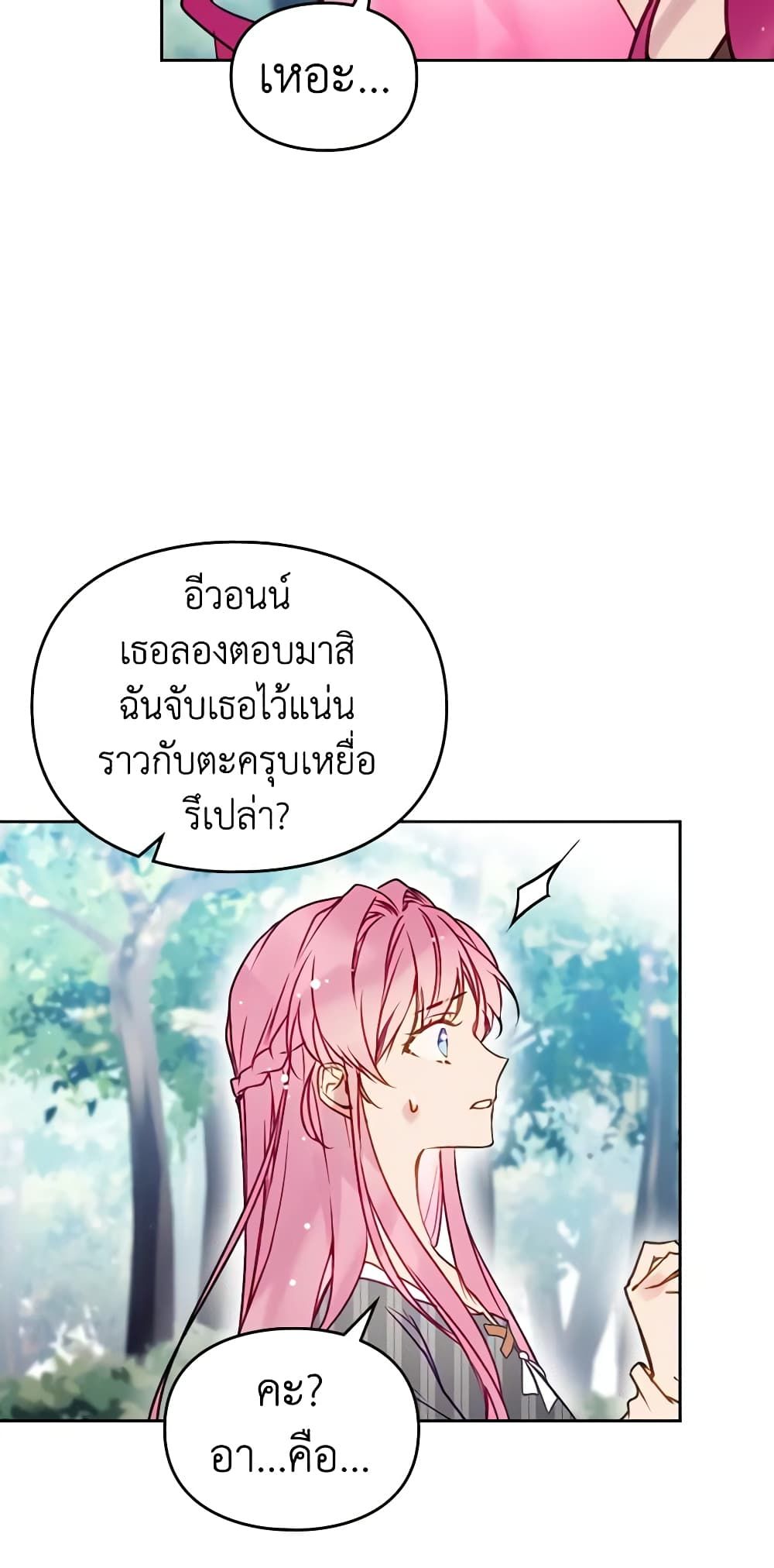 Death Is The Only Ending For The Villainess ตอนที่ 138 37