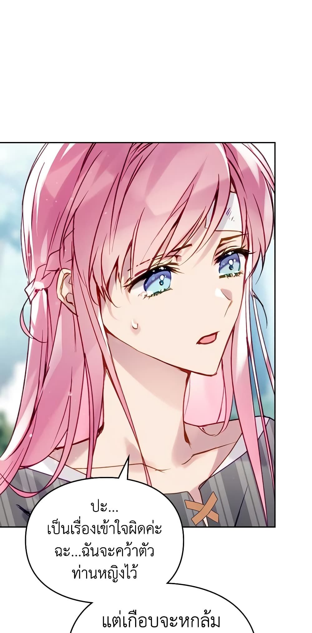 Death Is The Only Ending For The Villainess ตอนที่ 138 39