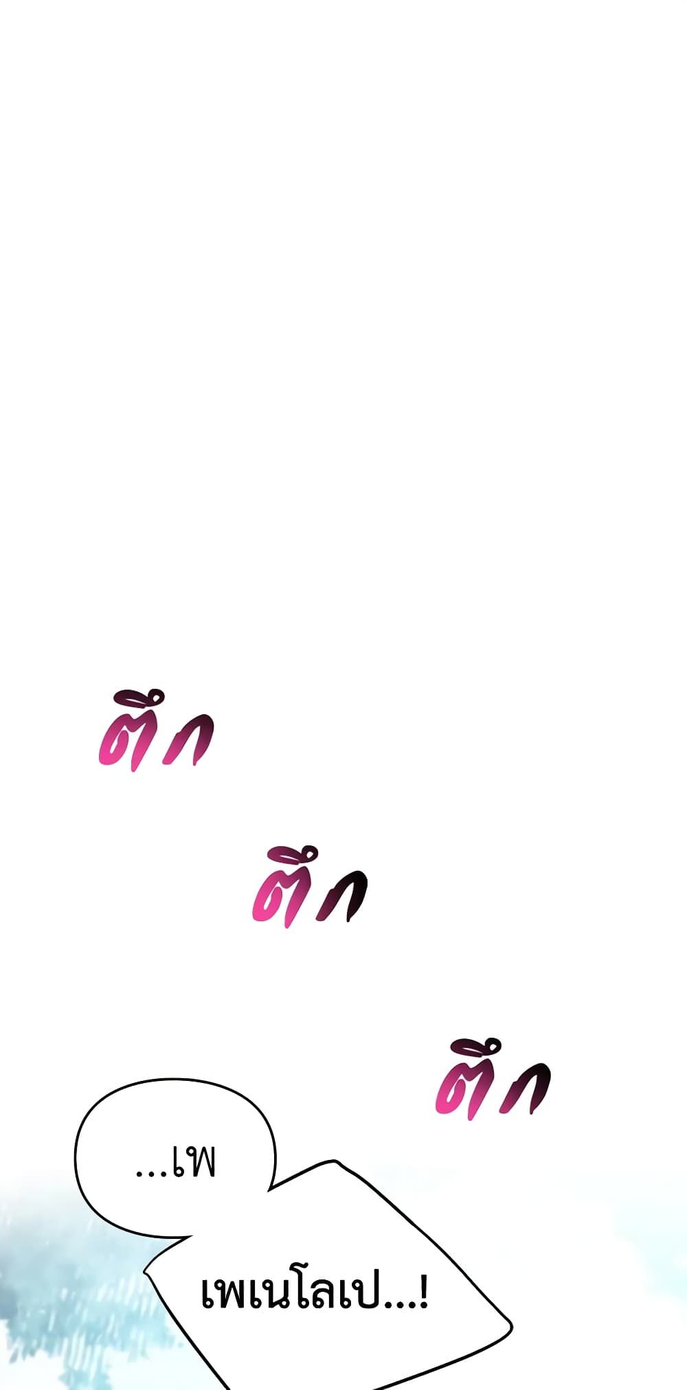 Death Is The Only Ending For The Villainess ตอนที่ 138 47