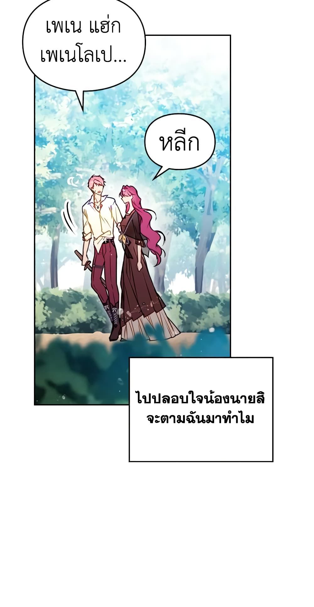 Death Is The Only Ending For The Villainess ตอนที่ 139 3
