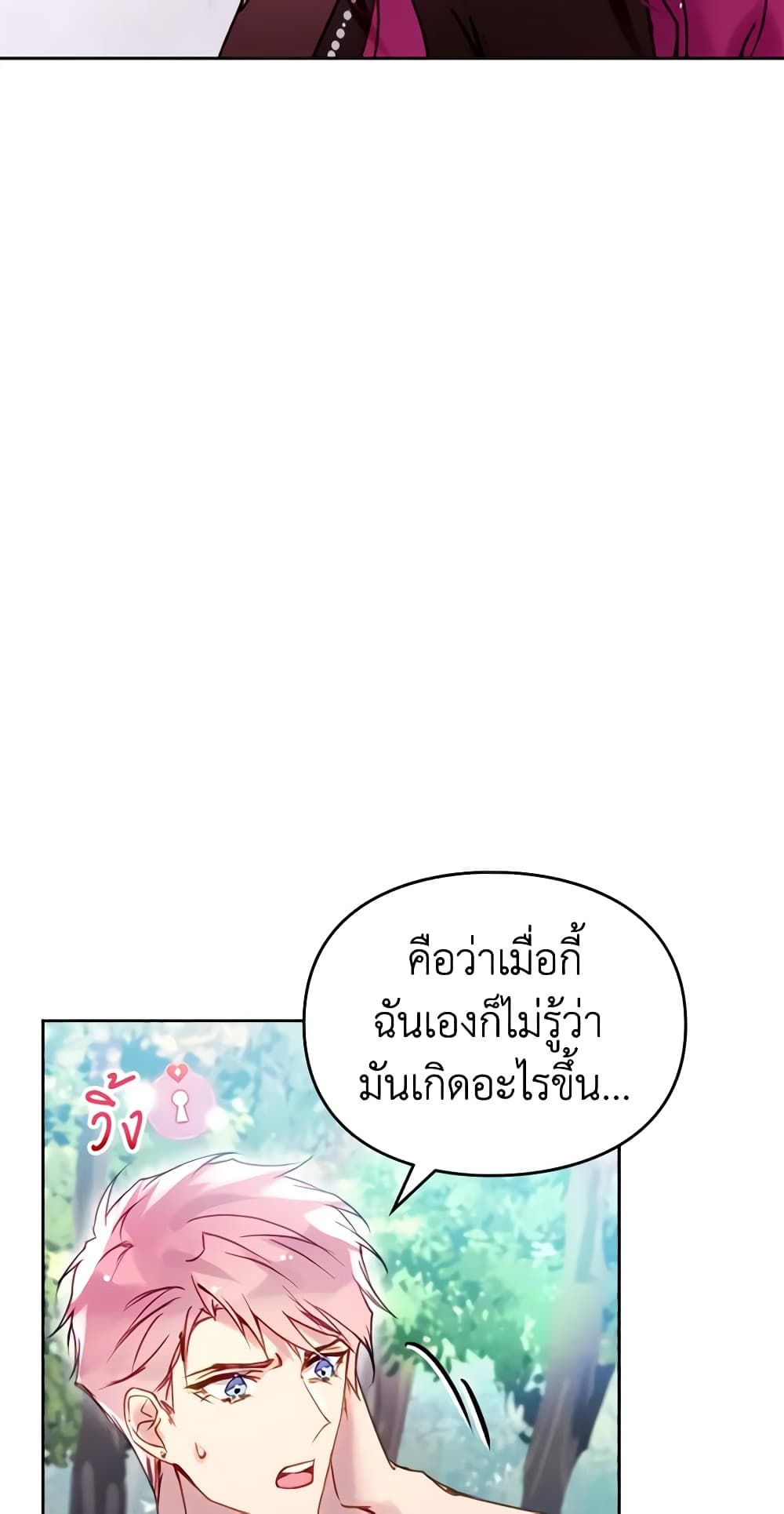Death Is The Only Ending For The Villainess ตอนที่ 139 5