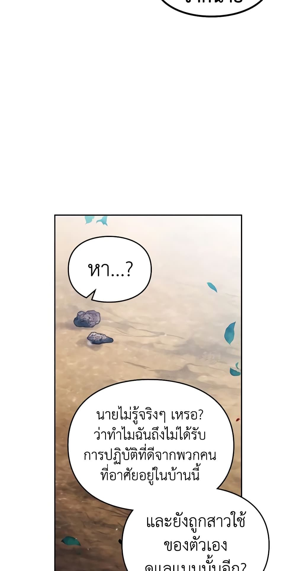 Death Is The Only Ending For The Villainess ตอนที่ 139 7